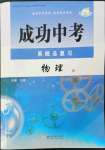 2023年成功中考系統(tǒng)總復(fù)習(xí)物理教科版