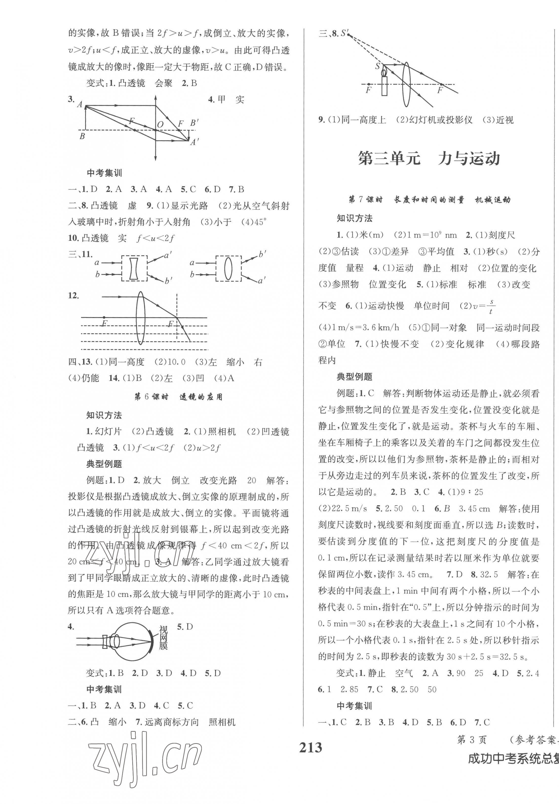 2023年成功中考系統(tǒng)總復(fù)習物理教科版 第3頁