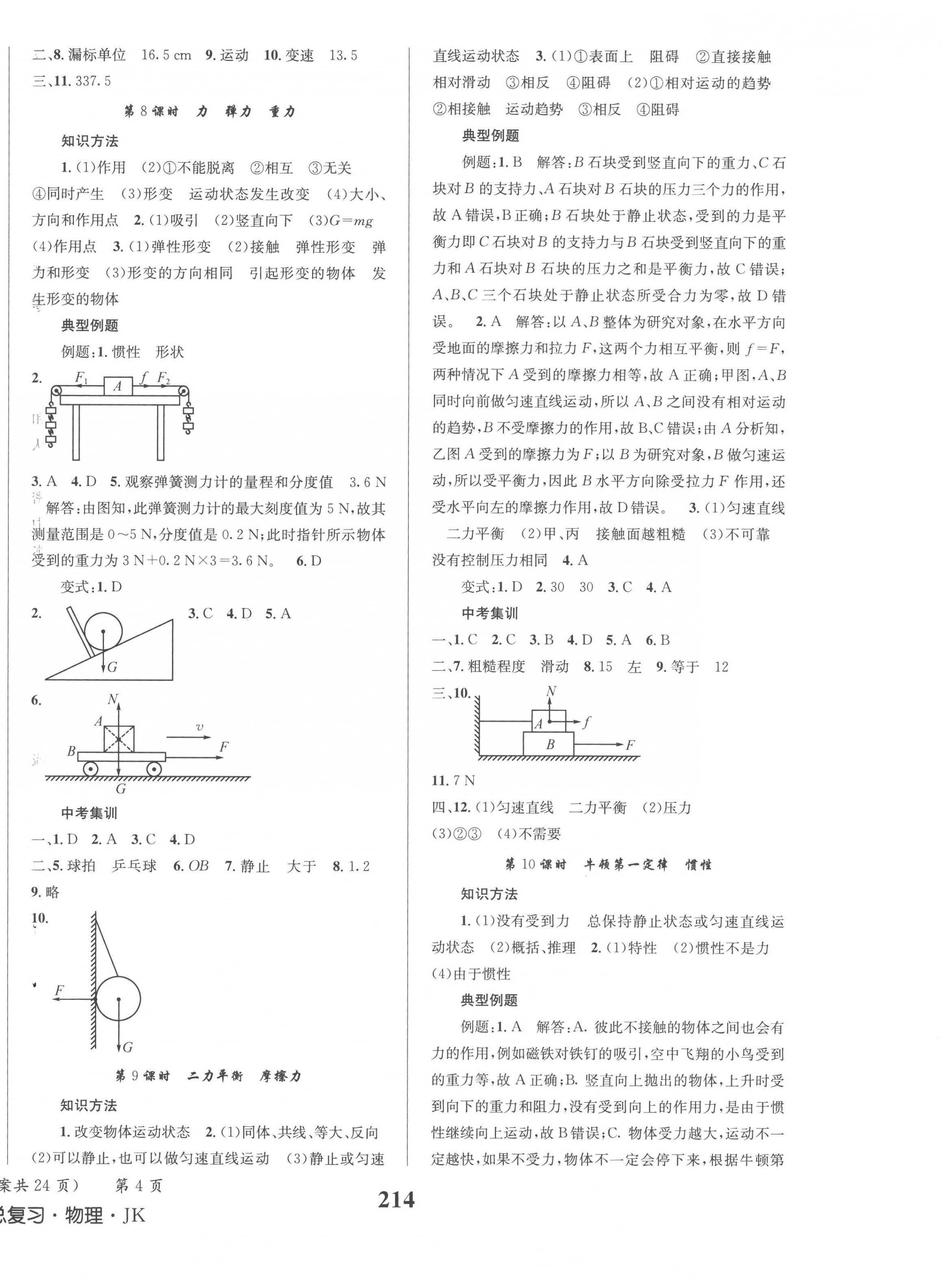 2023年成功中考系统总复习物理教科版 第4页