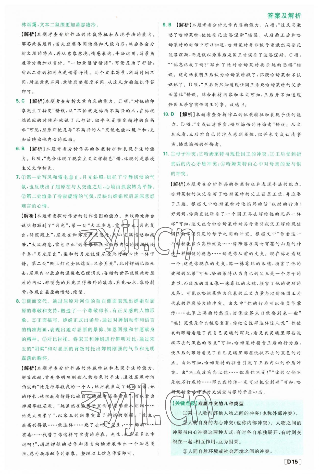 2023年高中必刷題高中語文必修下冊(cè)人教版 參考答案第15頁