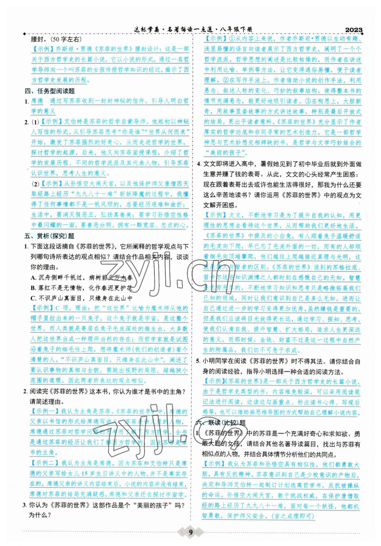 2023年初中達標學案名著解讀一點通八年級下冊人教版 第9頁