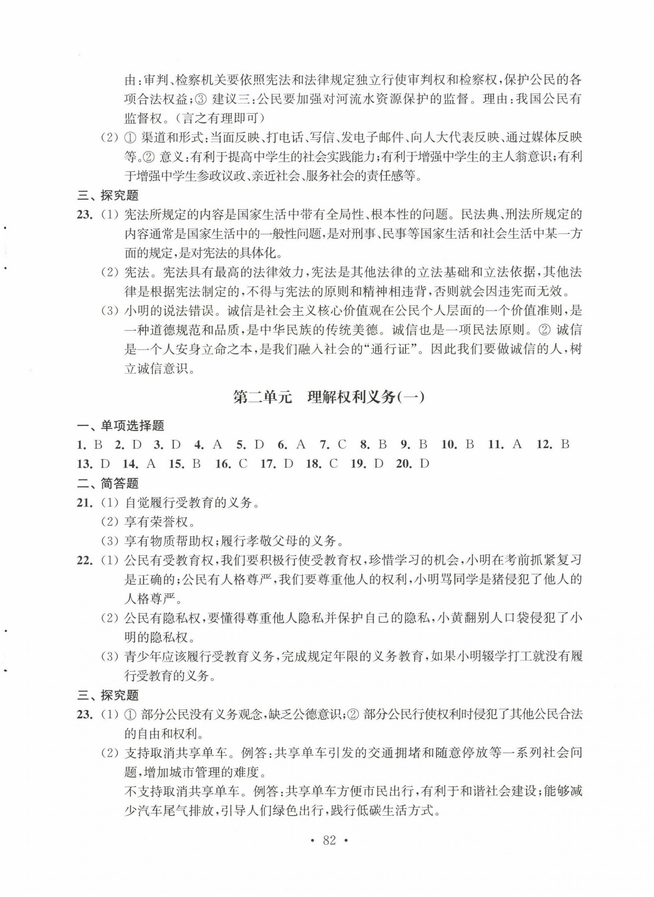 2023年伴你學(xué)道德與法治活頁卷八年級(jí)下冊(cè)人教版 第2頁