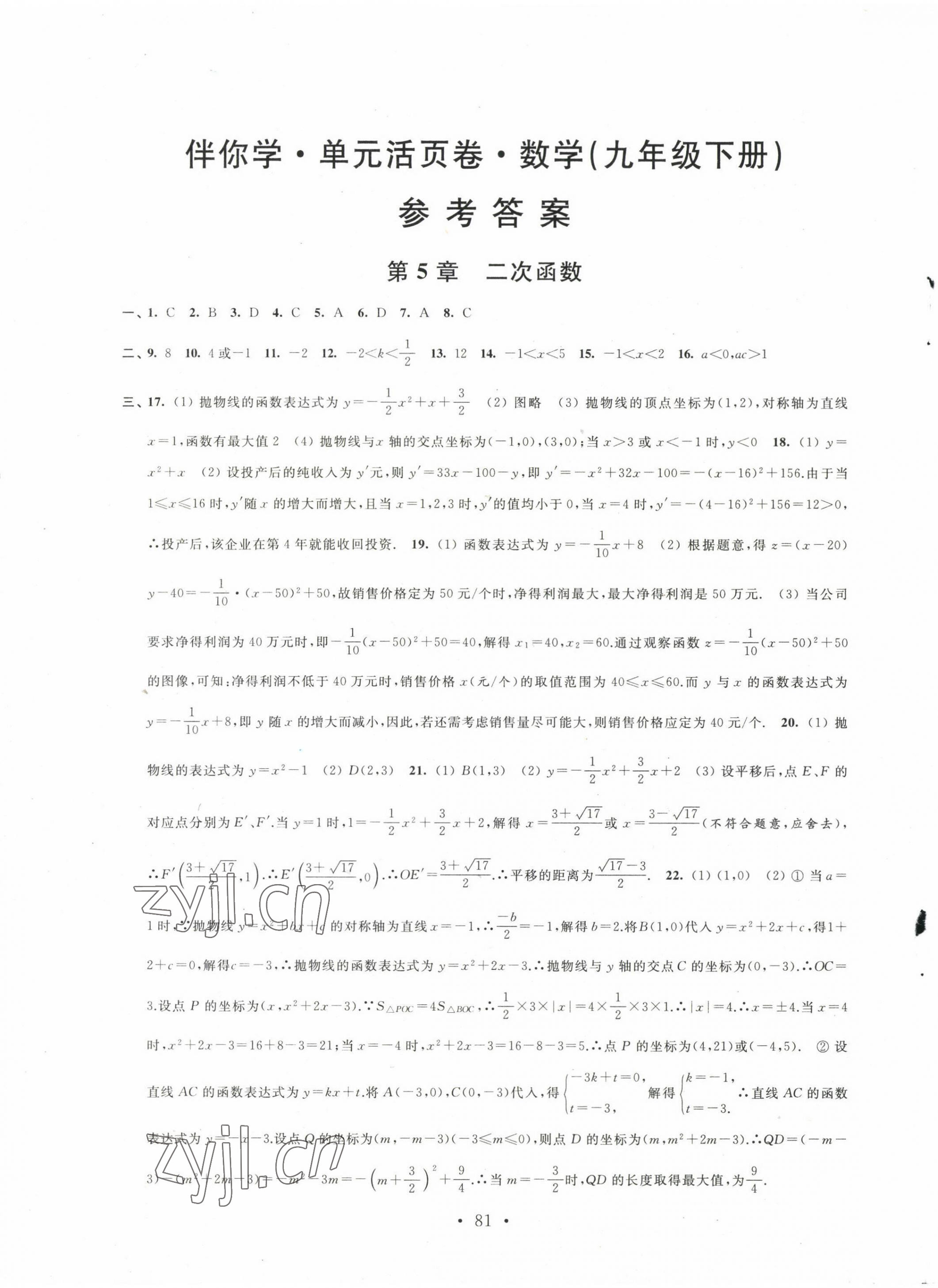 2023年伴你學活頁卷九年級數學下冊蘇科版 第1頁