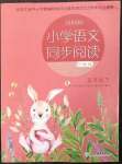 2023年小學(xué)語(yǔ)文同步閱讀五年級(jí)下冊(cè)