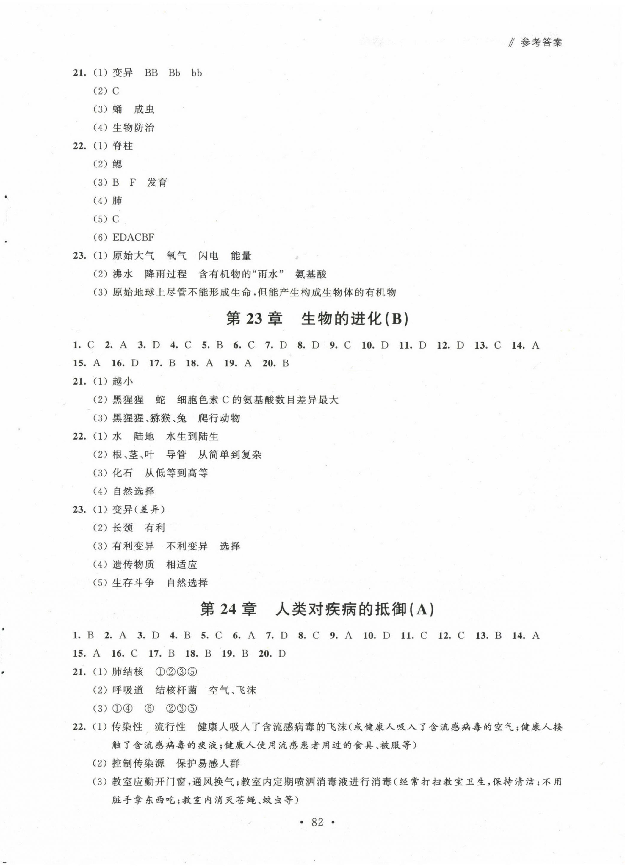 2023年伴你學活頁卷八年級生物下冊蘇科版 第2頁