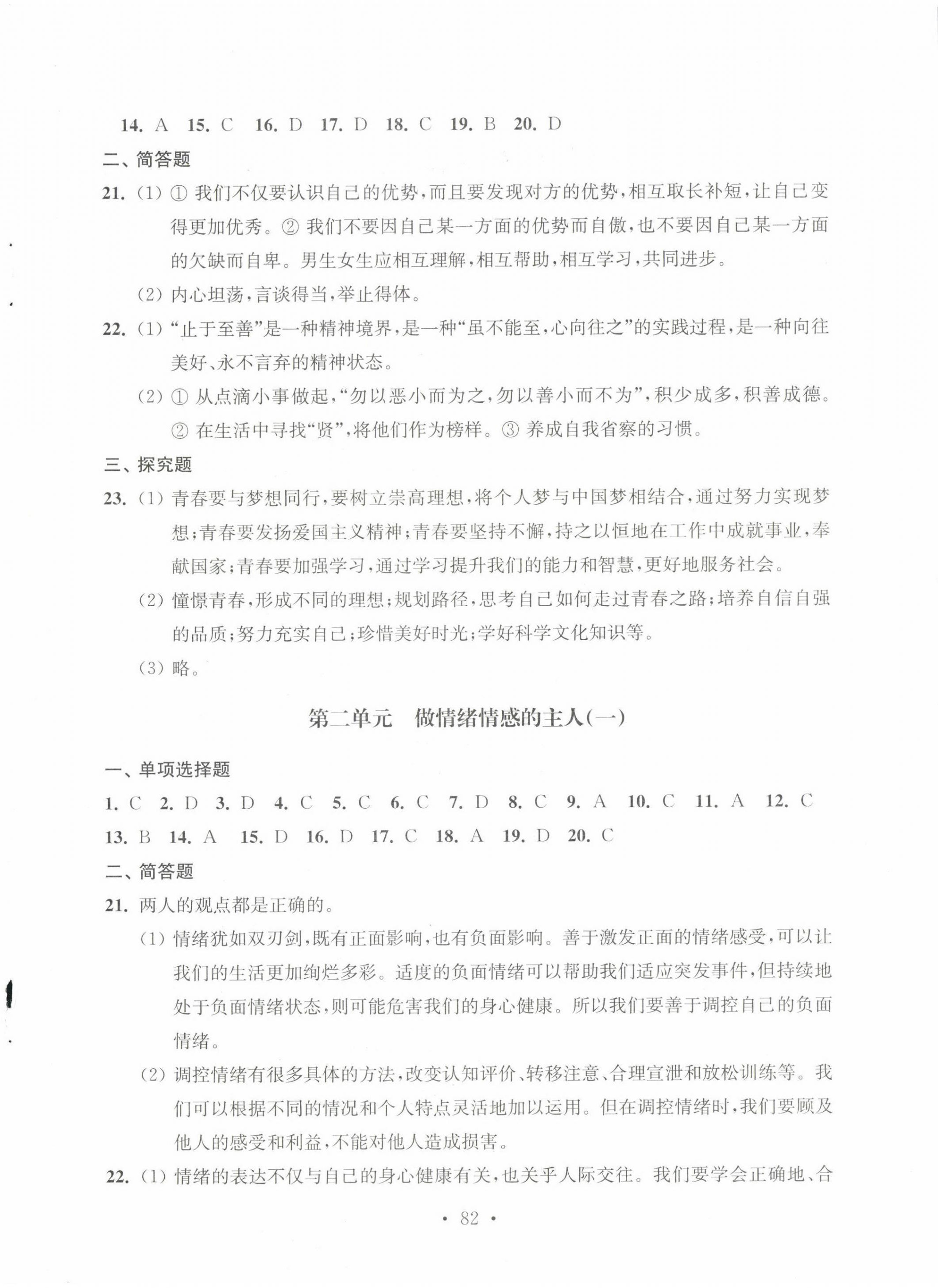 2023年伴你學單元活頁卷七年級道德與法治下冊人教版 第2頁