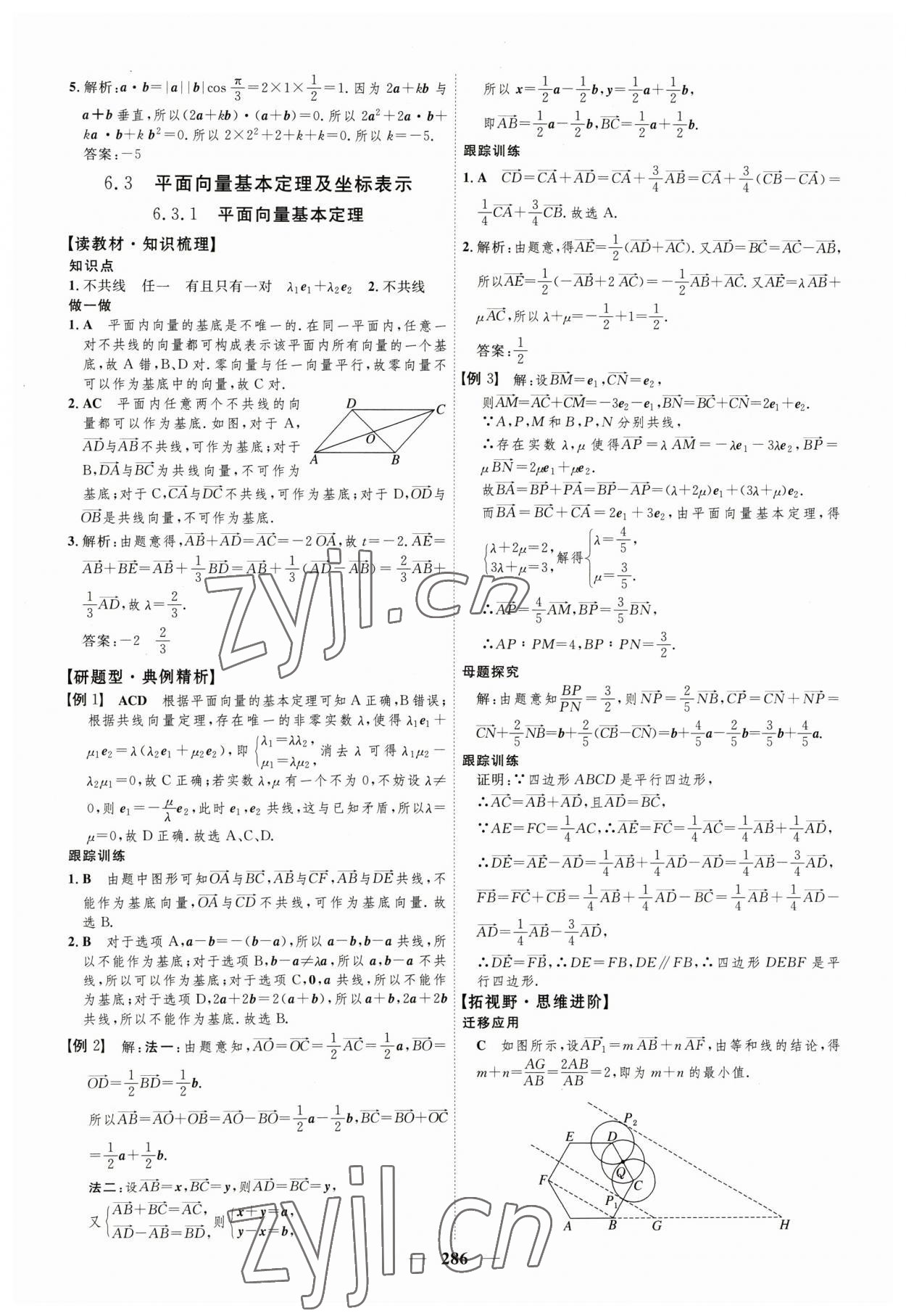 2023年三維設(shè)計(jì)高中數(shù)學(xué)必修第二冊(cè)人教版 參考答案第6頁(yè)