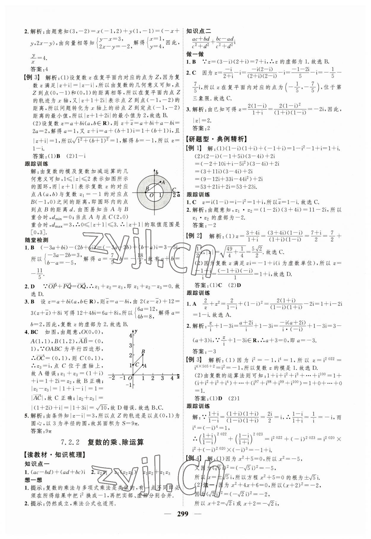 2023年三維設計高中數(shù)學必修第二冊人教版 參考答案第19頁