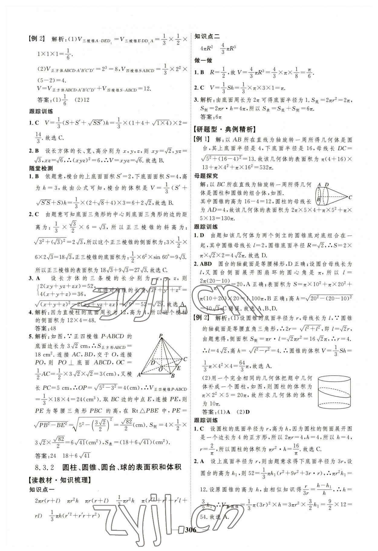 2023年三維設(shè)計(jì)高中數(shù)學(xué)必修第二冊(cè)人教版 參考答案第26頁(yè)