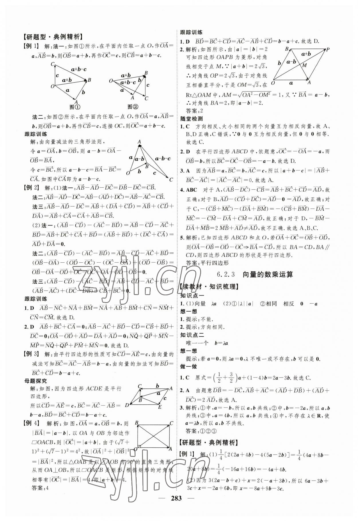 2023年三維設(shè)計(jì)高中數(shù)學(xué)必修第二冊人教版 參考答案第3頁