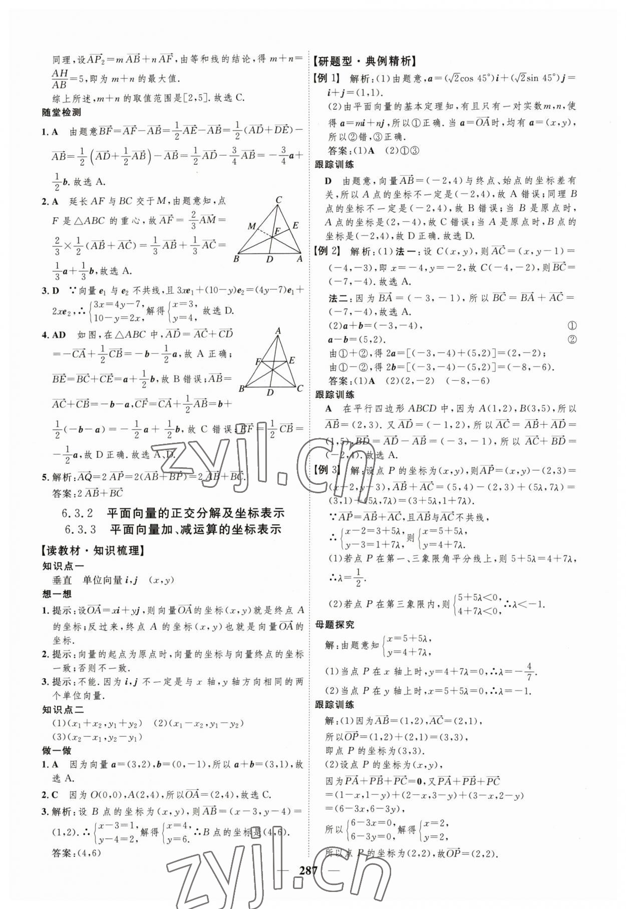 2023年三維設(shè)計高中數(shù)學必修第二冊人教版 參考答案第7頁