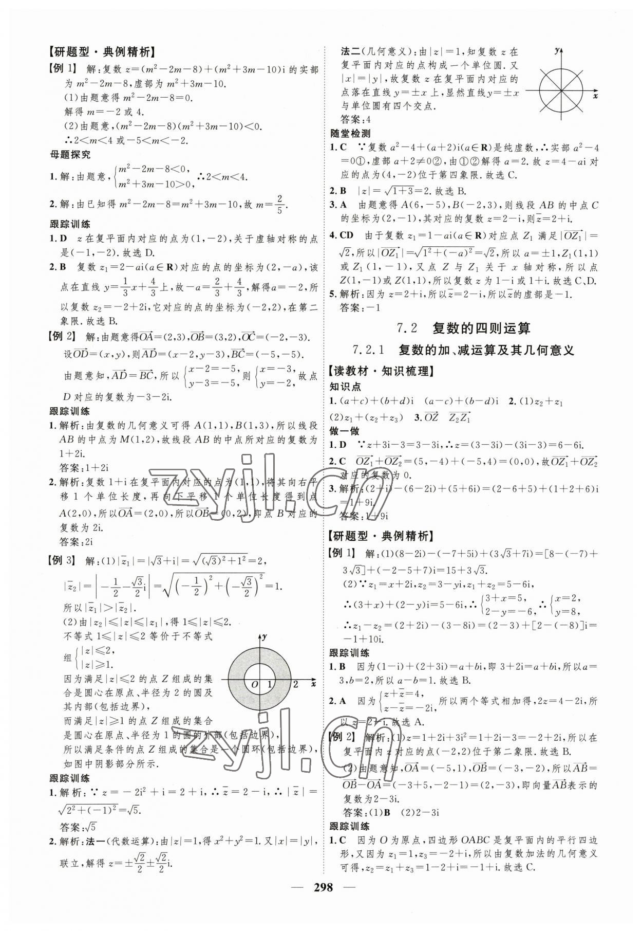 2023年三維設(shè)計(jì)高中數(shù)學(xué)必修第二冊(cè)人教版 參考答案第18頁(yè)