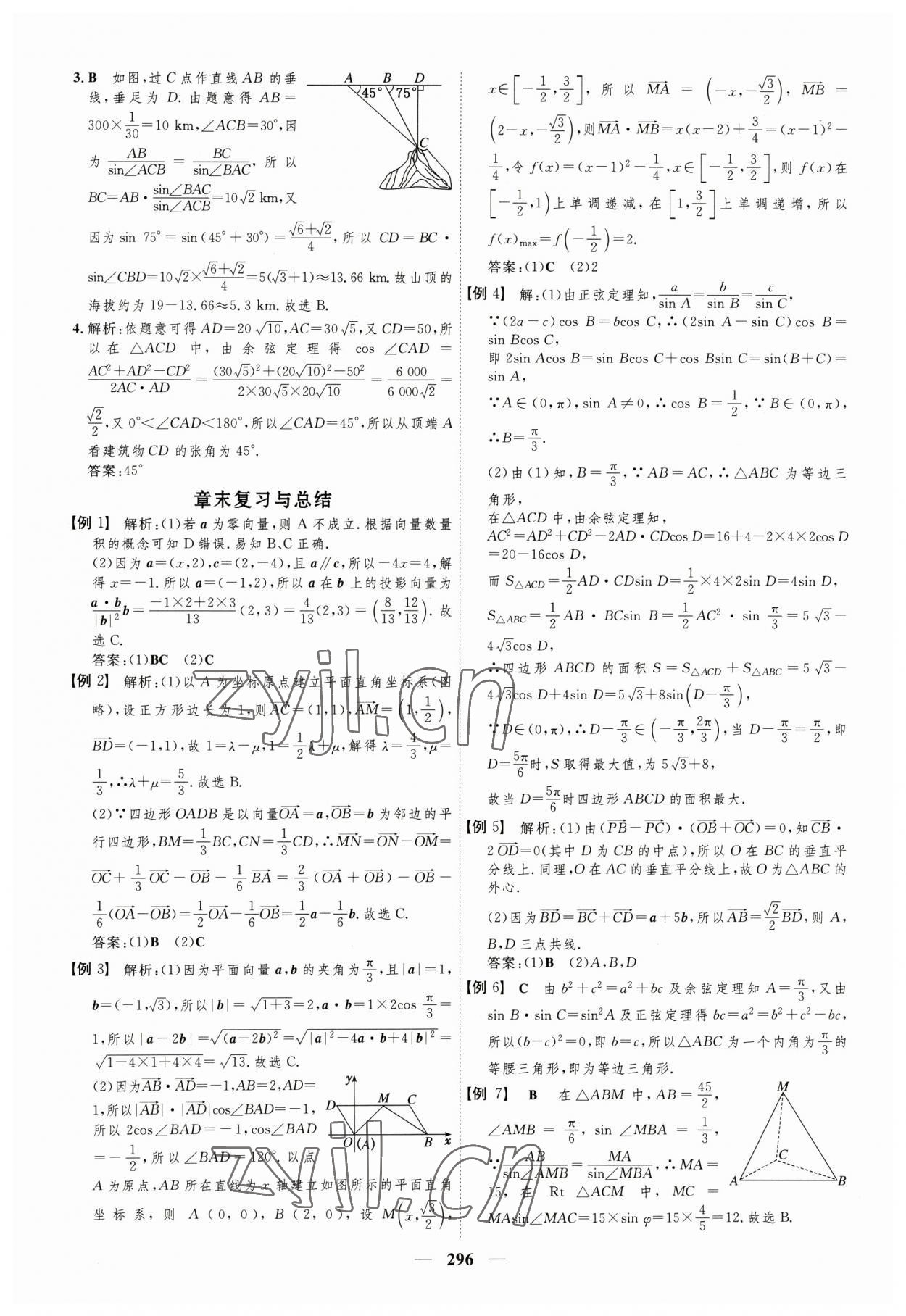 2023年三維設(shè)計(jì)高中數(shù)學(xué)必修第二冊(cè)人教版 參考答案第16頁(yè)