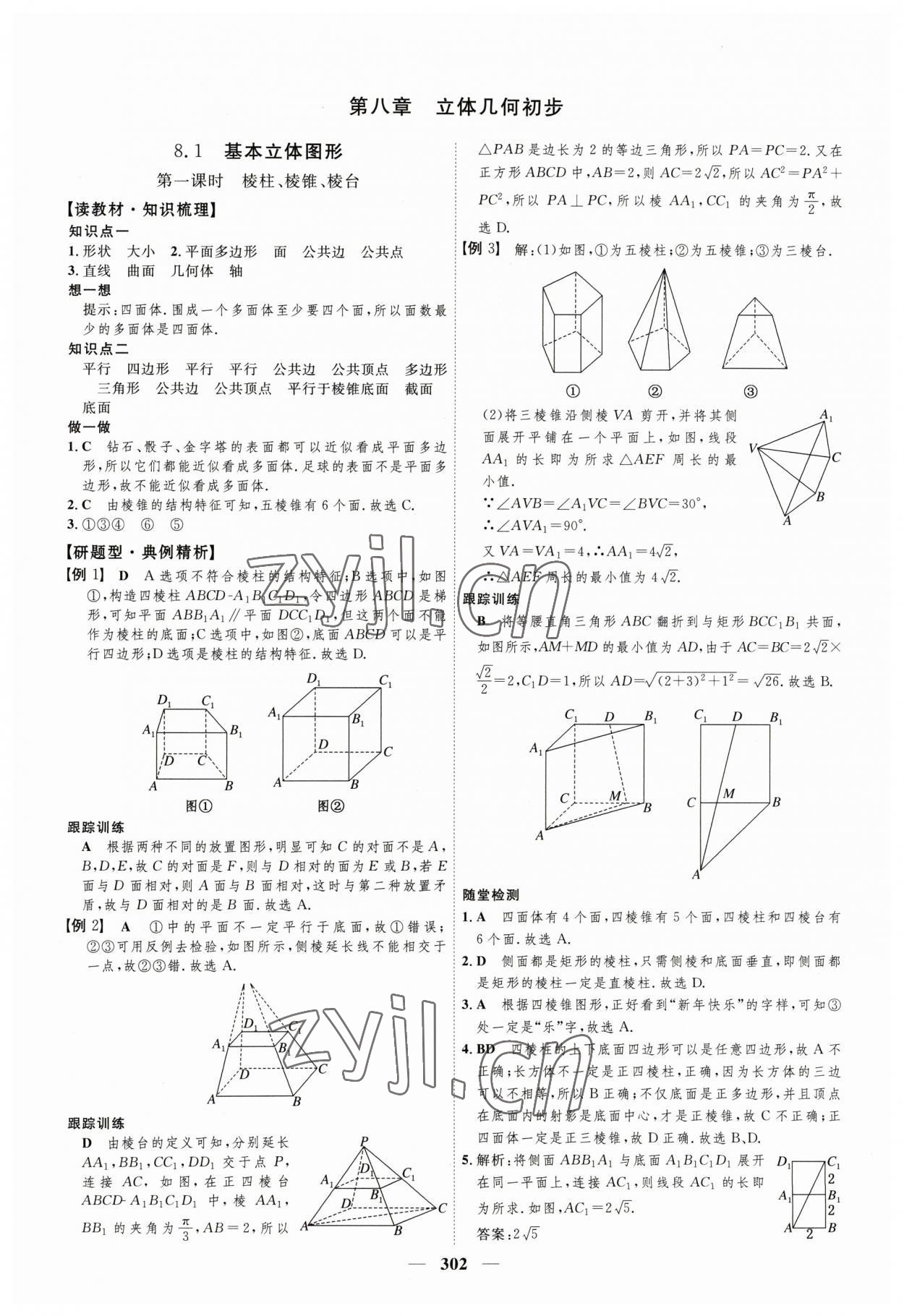 2023年三維設計高中數(shù)學必修第二冊人教版 參考答案第22頁