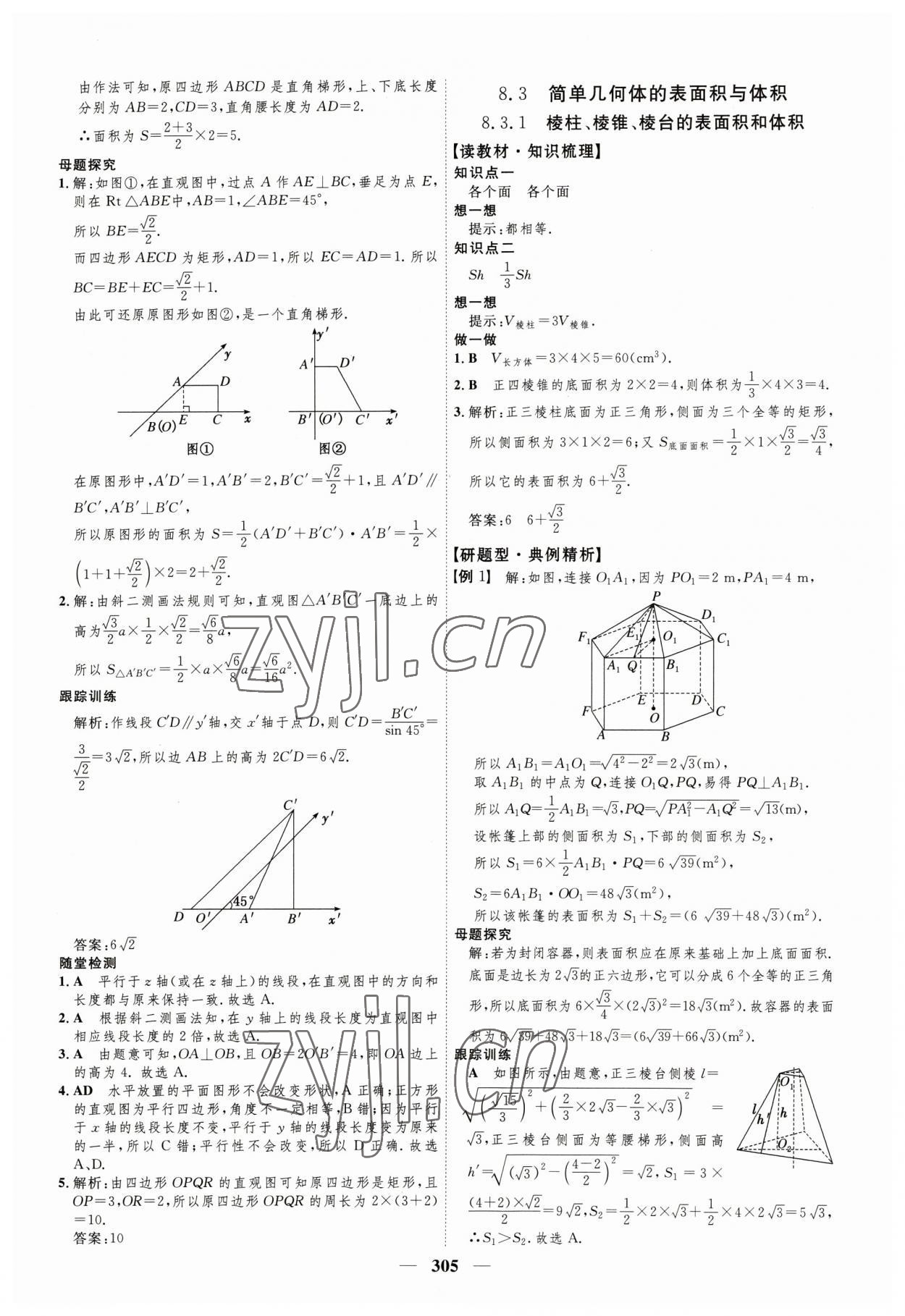 2023年三維設(shè)計高中數(shù)學(xué)必修第二冊人教版 參考答案第25頁