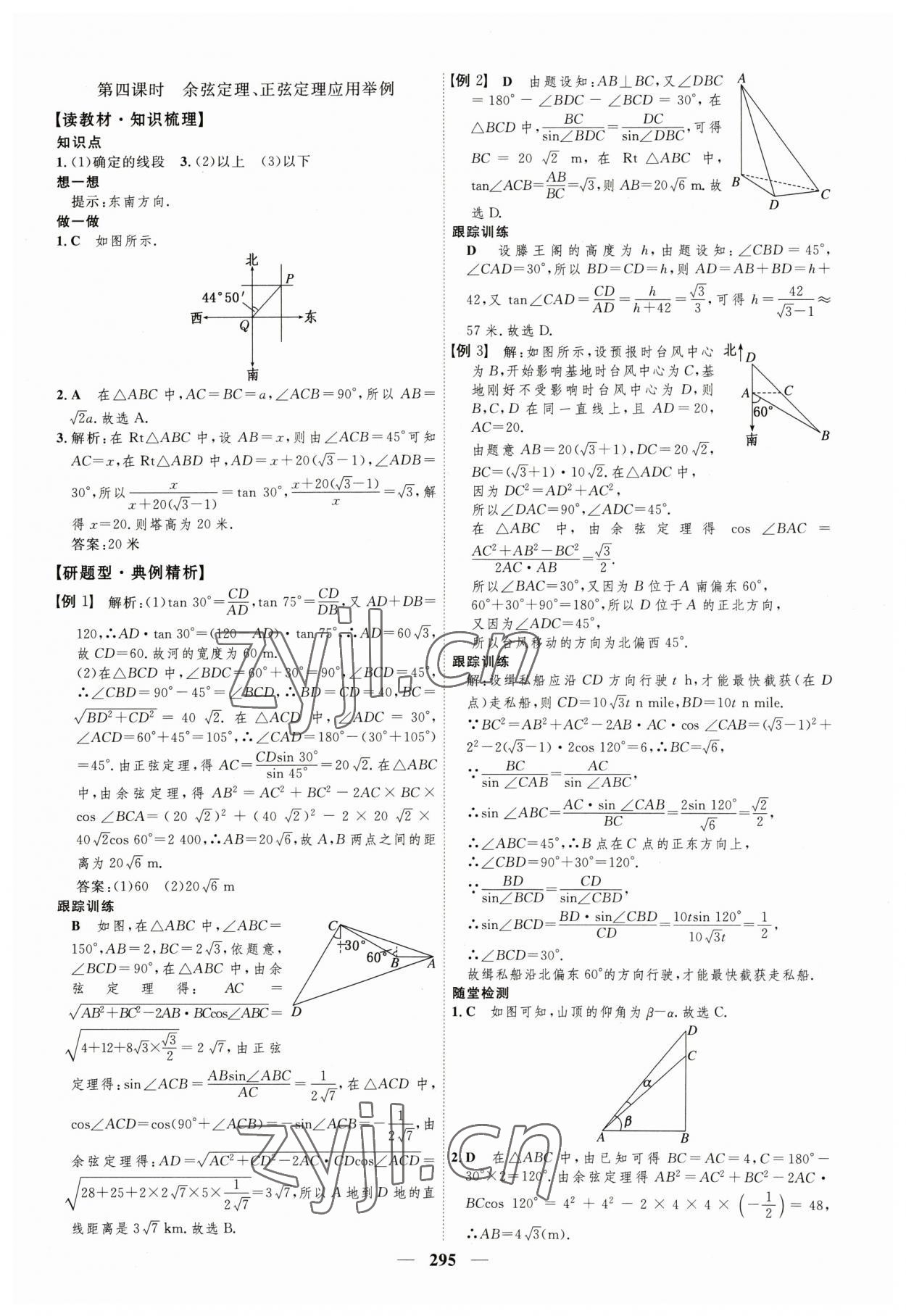 2023年三維設(shè)計(jì)高中數(shù)學(xué)必修第二冊(cè)人教版 參考答案第15頁(yè)