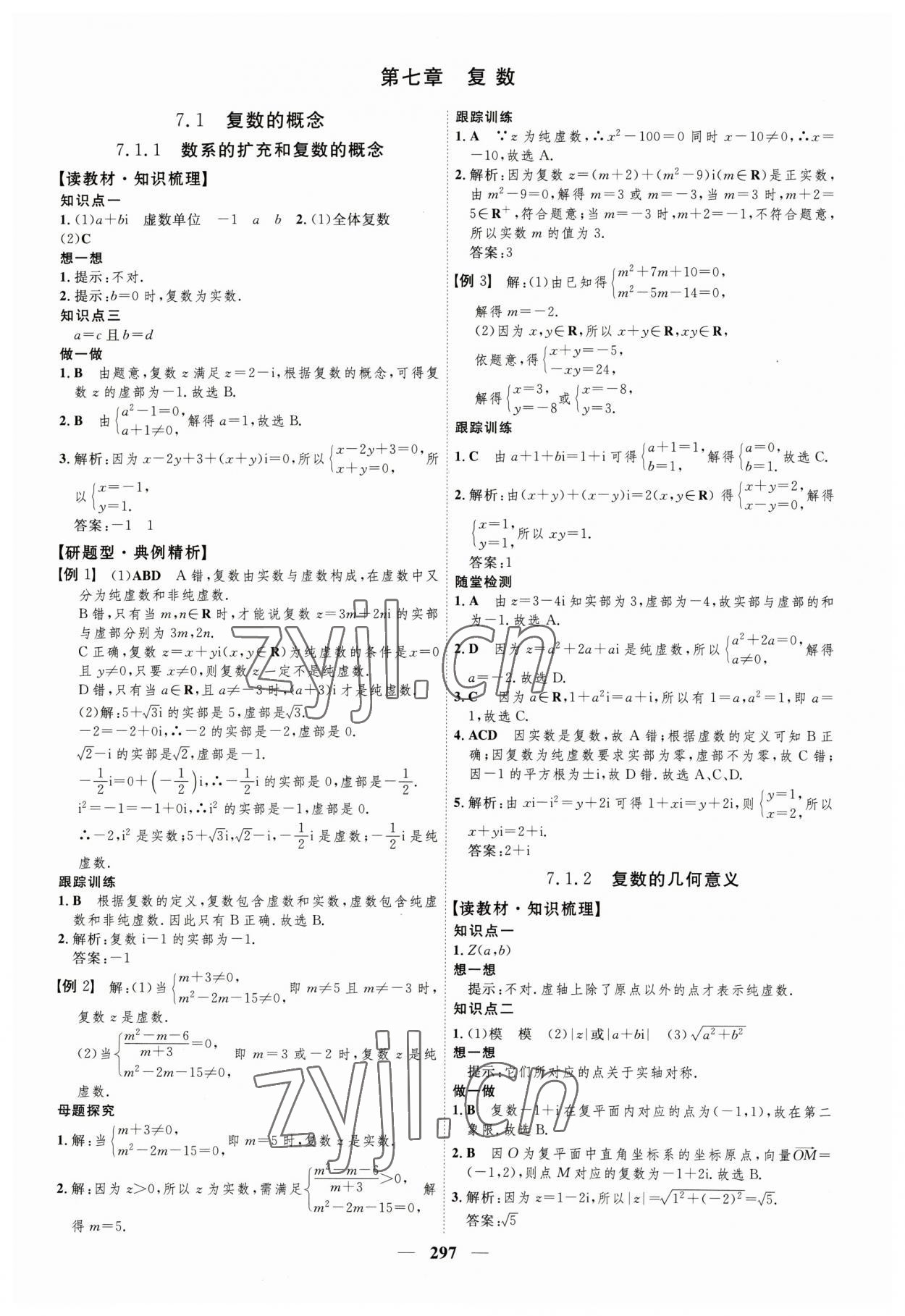 2023年三維設計高中數(shù)學必修第二冊人教版 參考答案第17頁