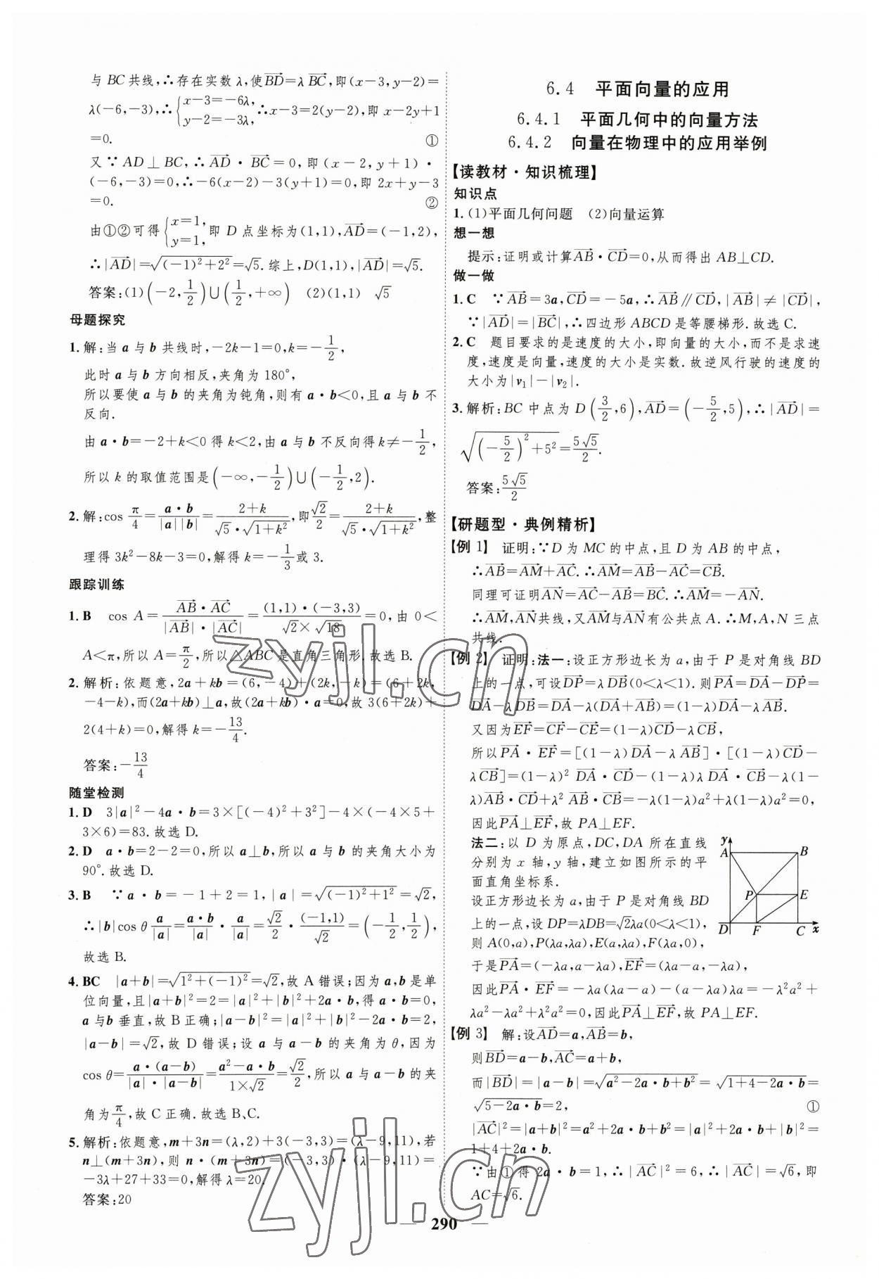 2023年三維設(shè)計(jì)高中數(shù)學(xué)必修第二冊人教版 參考答案第10頁