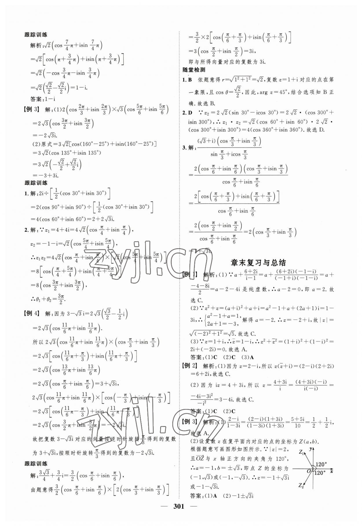 2023年三維設(shè)計(jì)高中數(shù)學(xué)必修第二冊(cè)人教版 參考答案第21頁(yè)