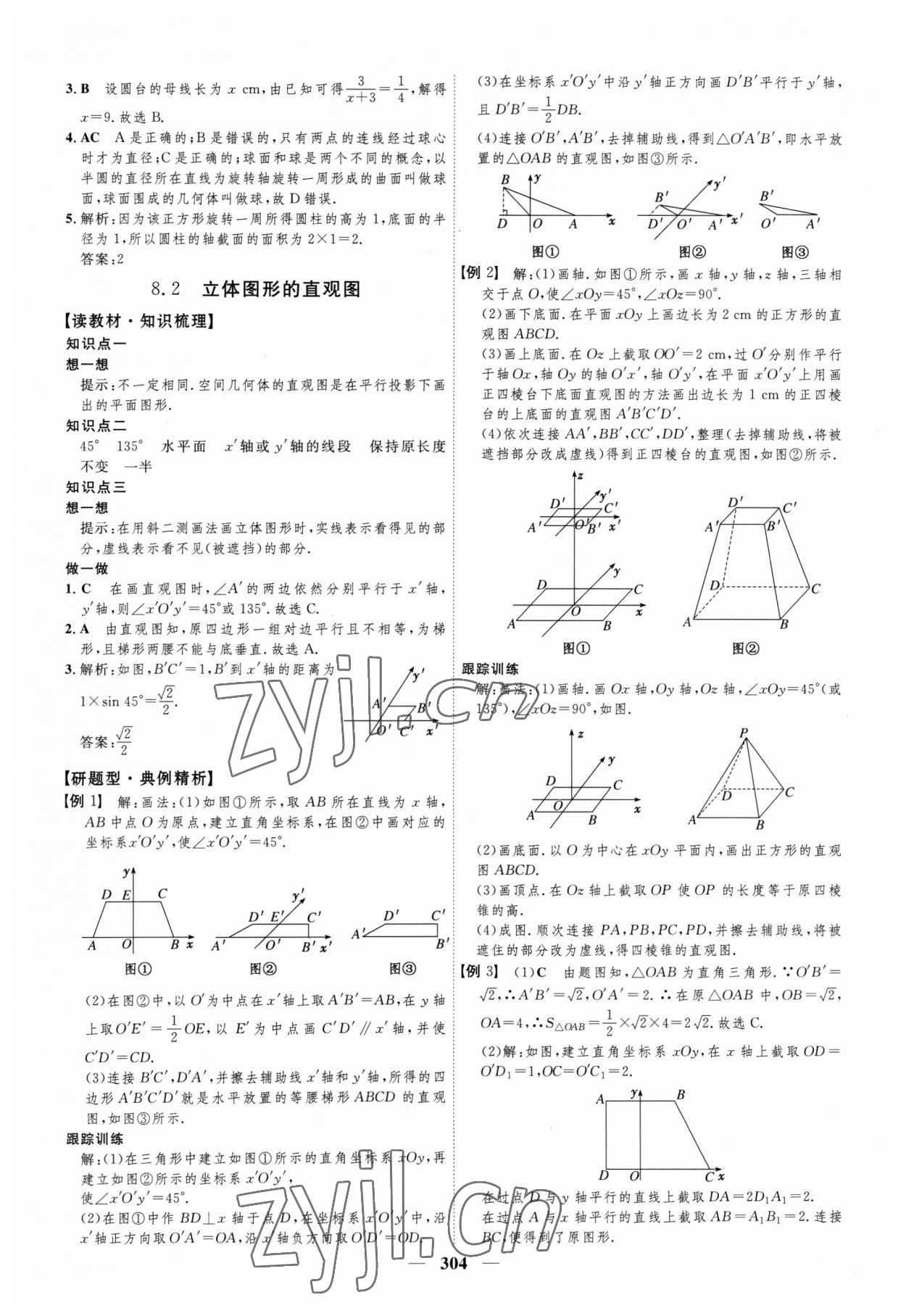 2023年三維設(shè)計高中數(shù)學(xué)必修第二冊人教版 參考答案第24頁