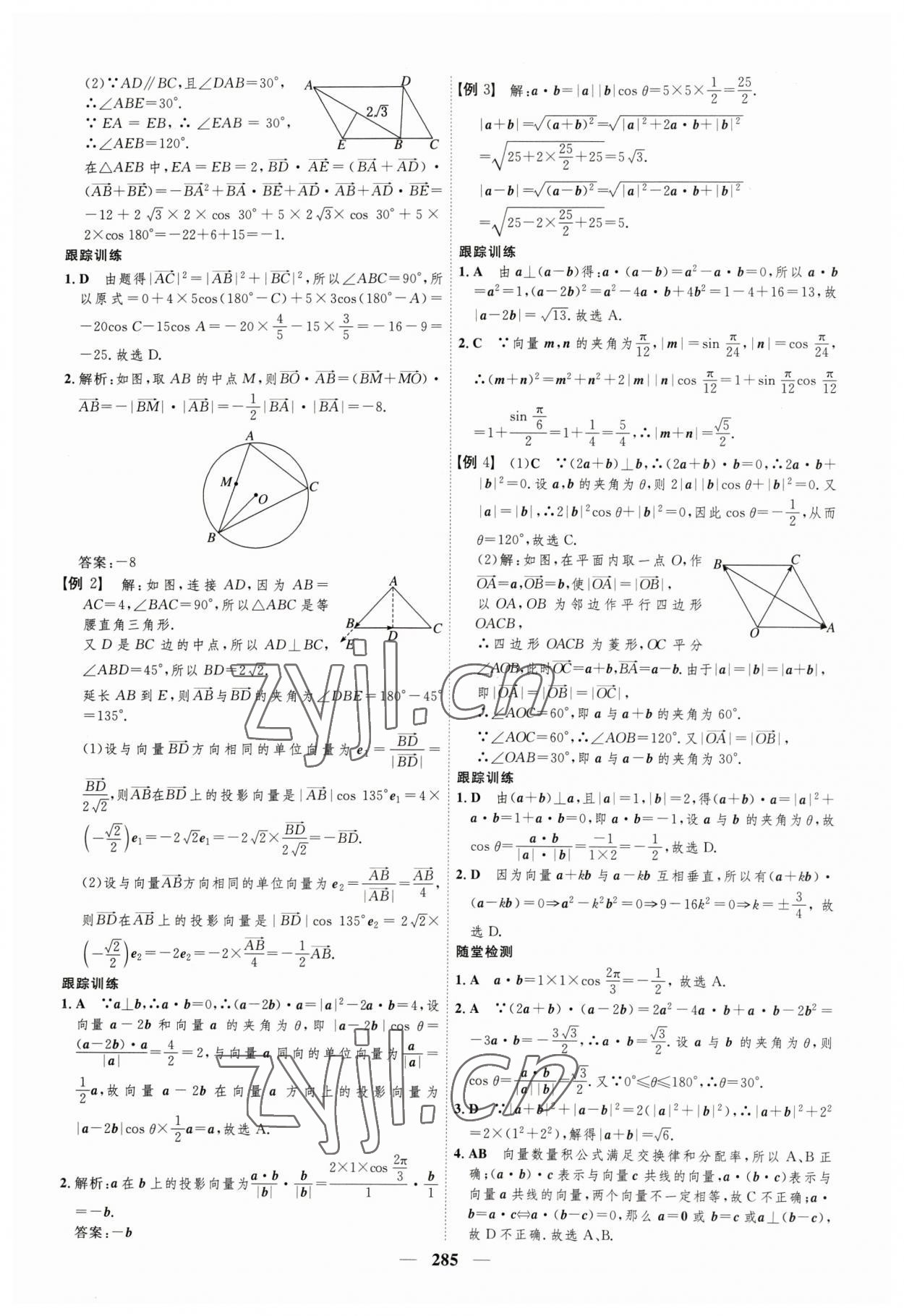 2023年三維設計高中數(shù)學必修第二冊人教版 參考答案第5頁