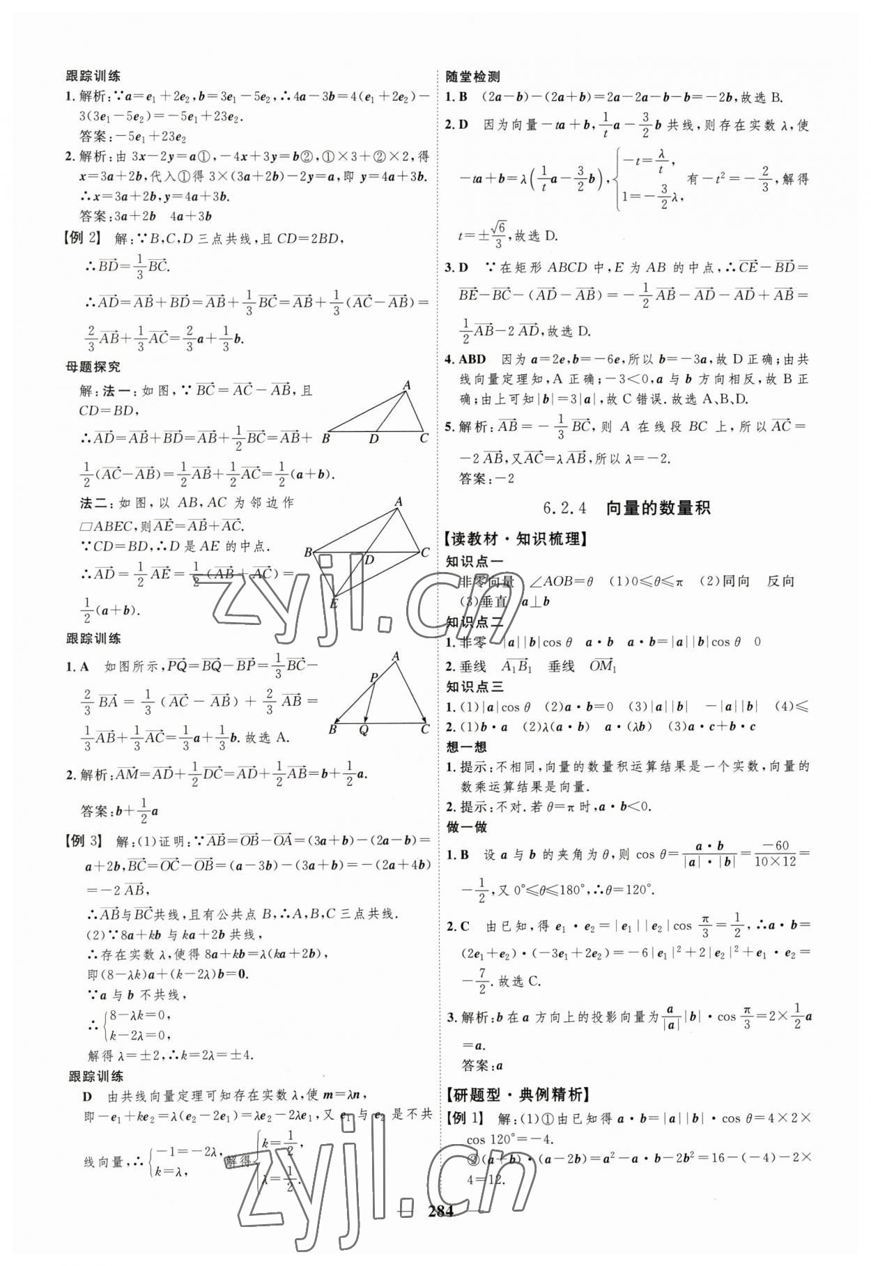 2023年三維設(shè)計(jì)高中數(shù)學(xué)必修第二冊(cè)人教版 參考答案第4頁(yè)