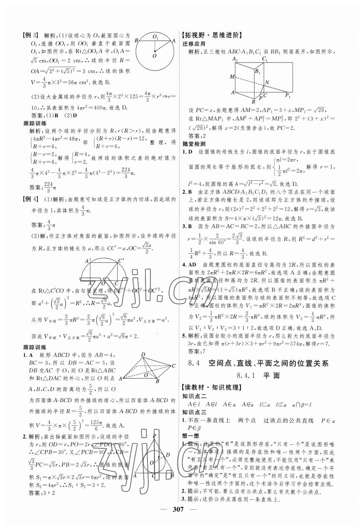 2023年三維設(shè)計高中數(shù)學必修第二冊人教版 參考答案第27頁