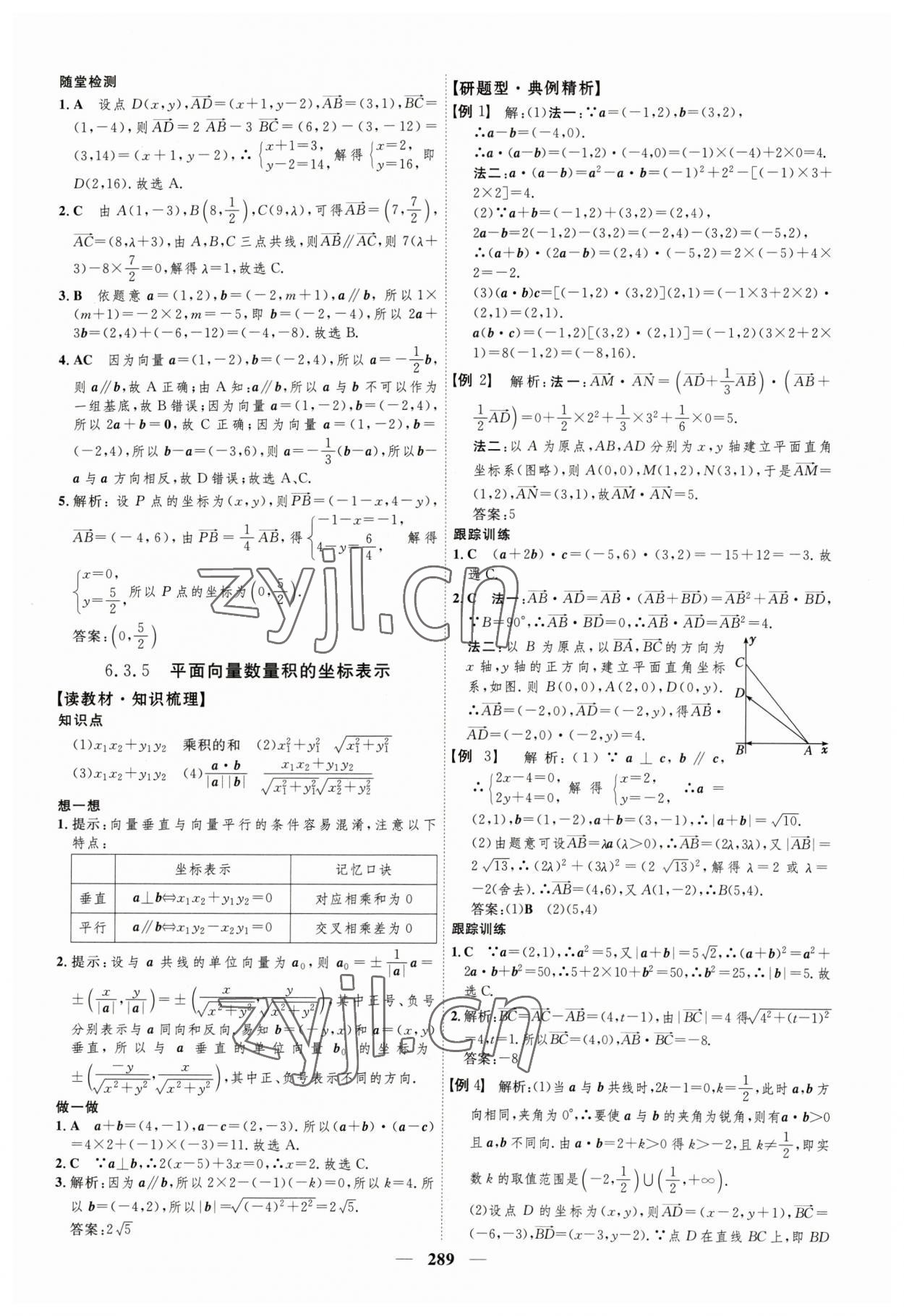 2023年三維設(shè)計高中數(shù)學(xué)必修第二冊人教版 參考答案第9頁