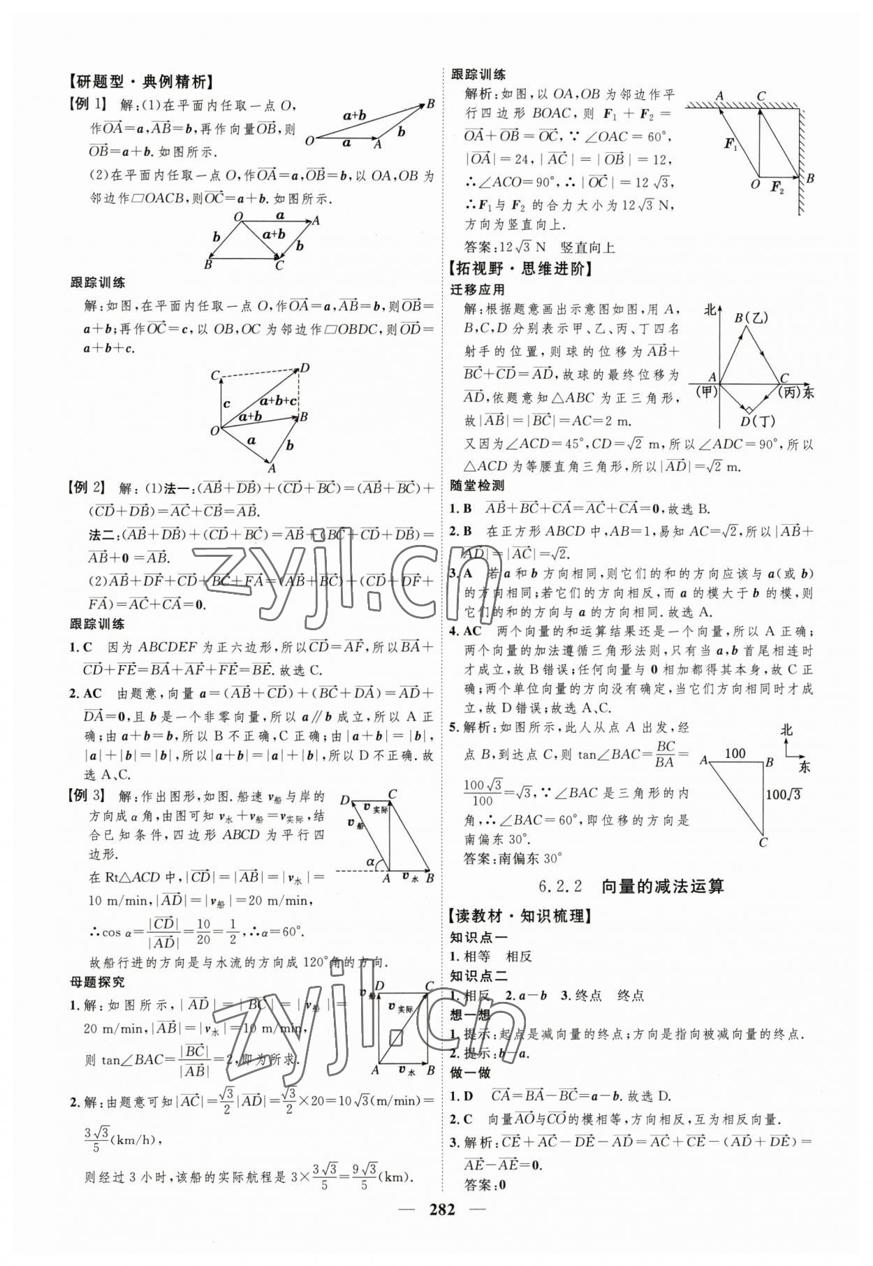 2023年三維設(shè)計高中數(shù)學(xué)必修第二冊人教版 參考答案第2頁