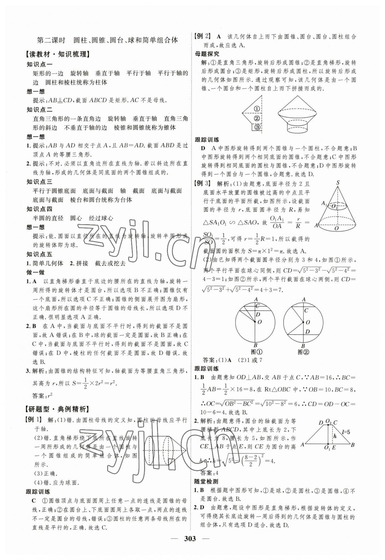 2023年三維設(shè)計(jì)高中數(shù)學(xué)必修第二冊(cè)人教版 參考答案第23頁