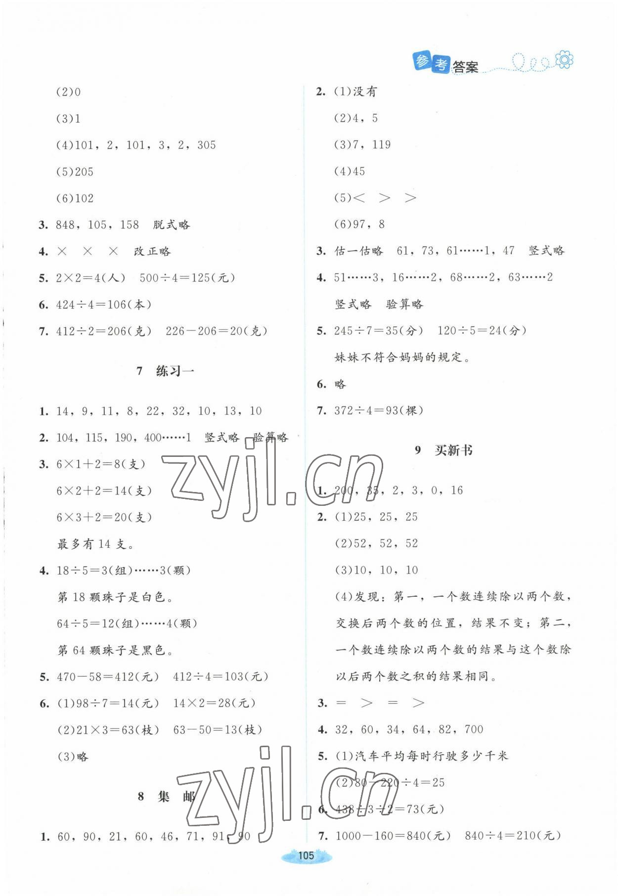 2023年課堂精練三年級數(shù)學(xué)下冊北師大版山西專版 第3頁