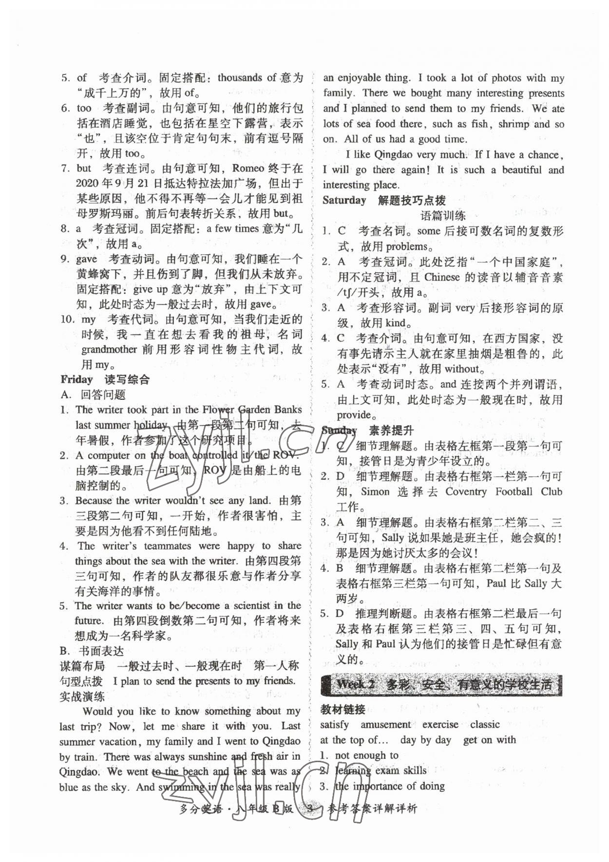 2023年多分阅读英语周周练八年级B版&nbsp;参考答案第3页