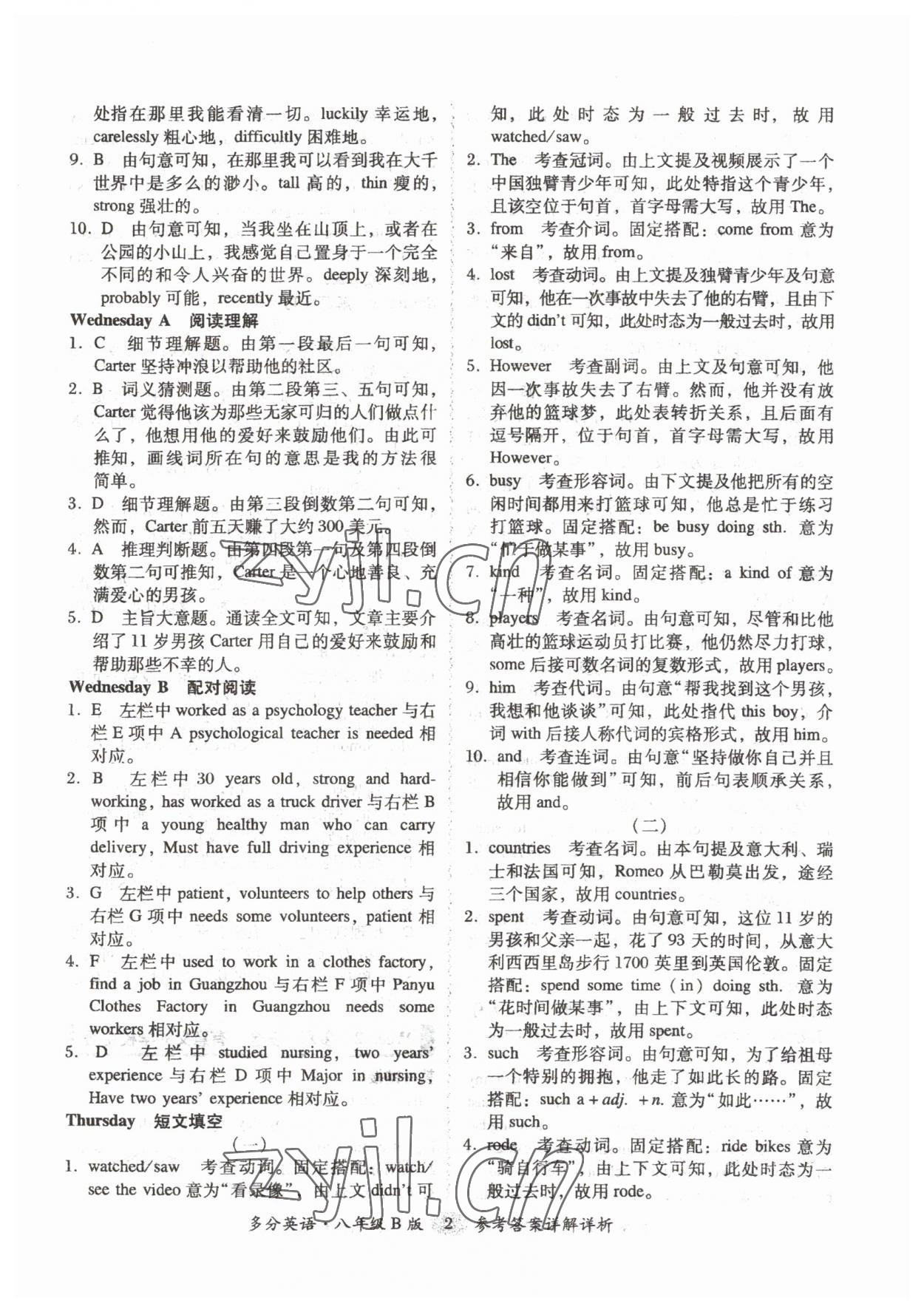 2023年多分阅读英语周周练八年级B版 参考答案第2页