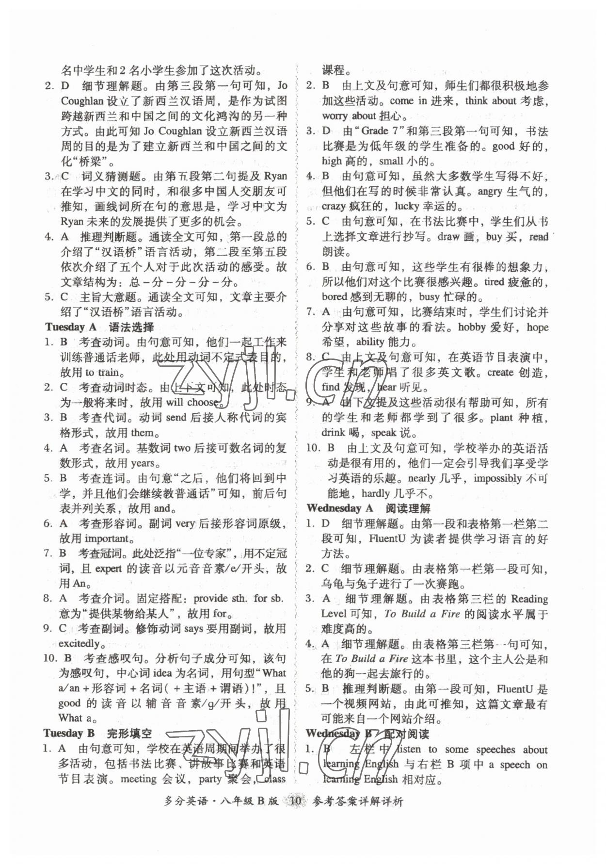 2023年多分阅读英语周周练八年级B版&nbsp;参考答案第10页