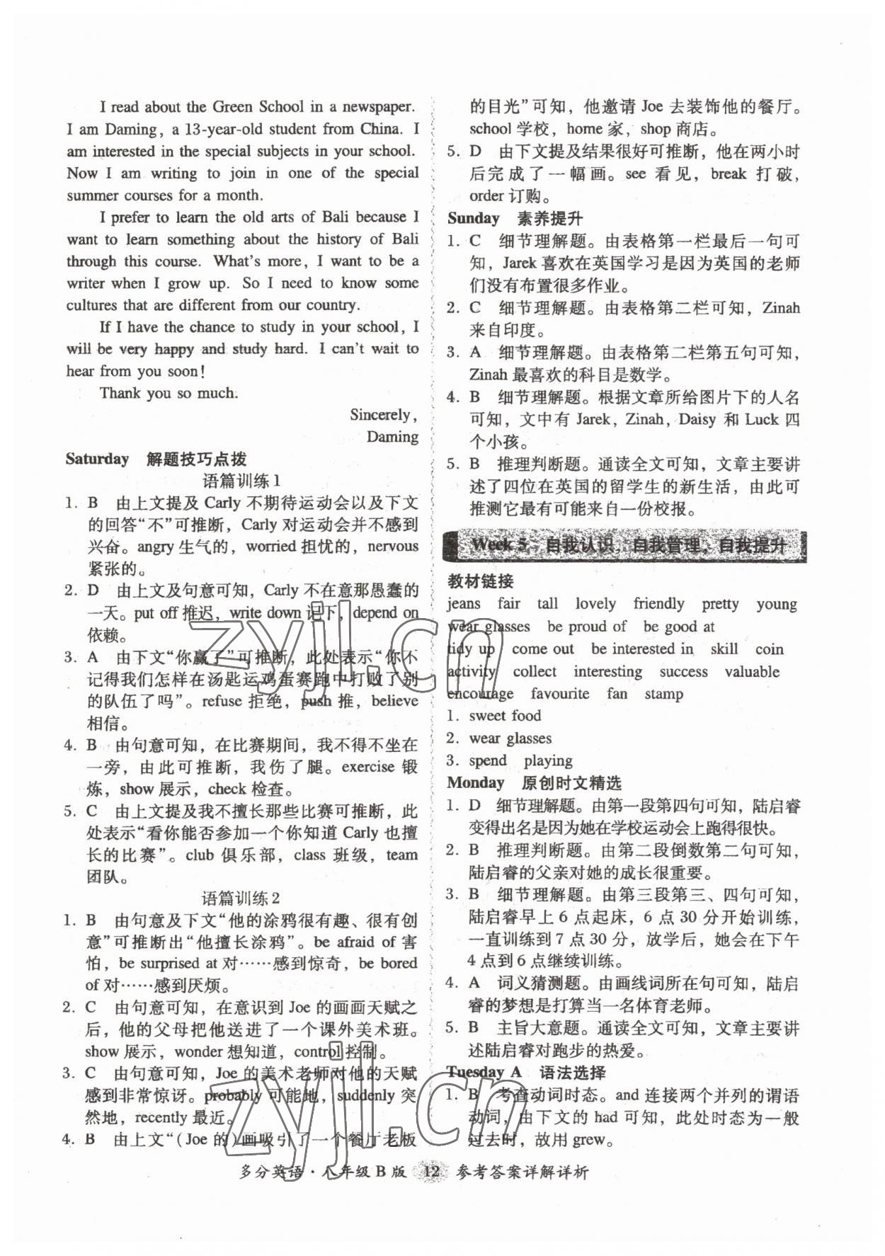 2023年多分阅读英语周周练八年级B版&nbsp;参考答案第12页