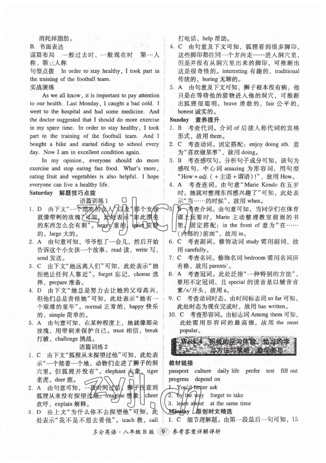 2023年多分阅读英语周周练八年级B版&nbsp;参考答案第9页
