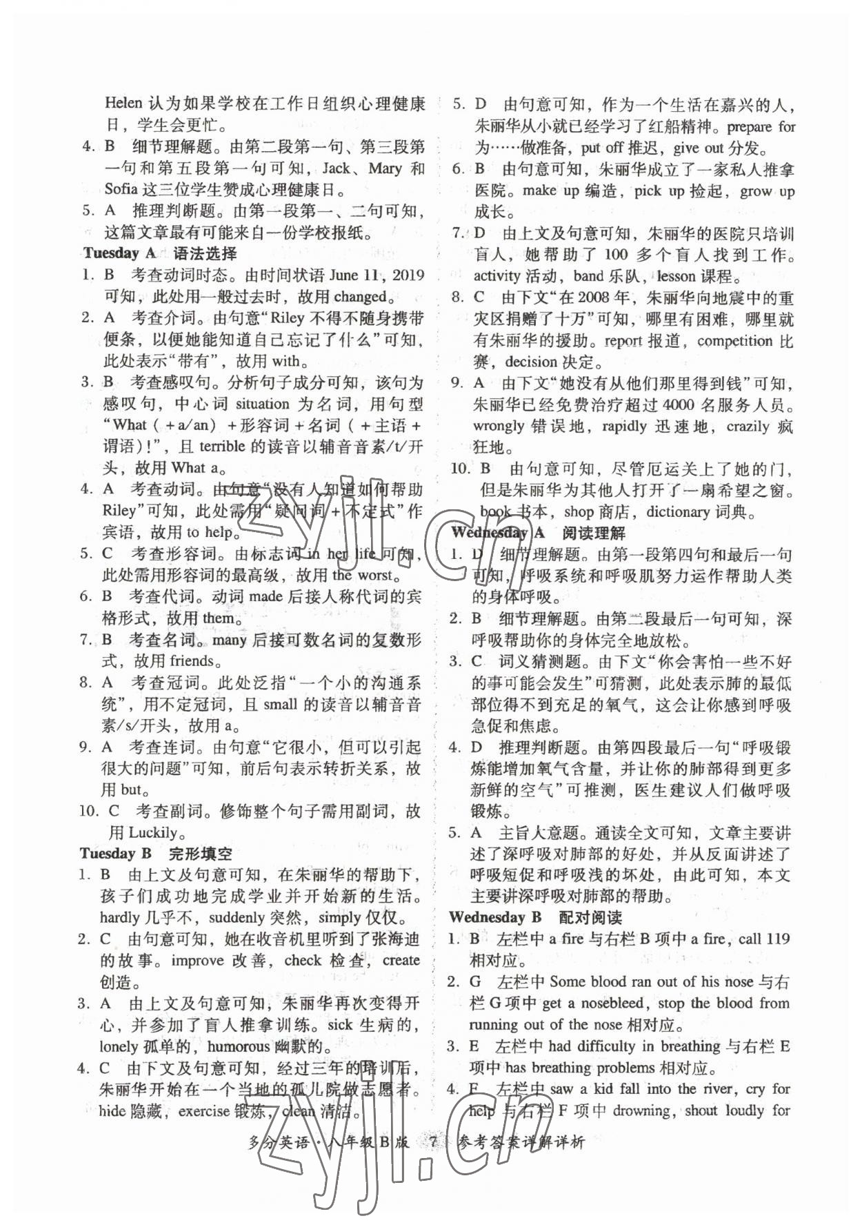 2023年多分阅读英语周周练八年级B版&nbsp;参考答案第7页