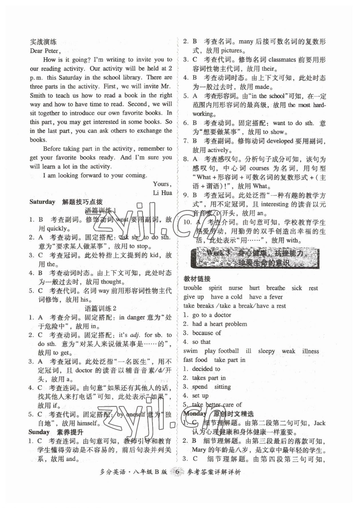 2023年多分阅读英语周周练八年级B版&nbsp;参考答案第6页