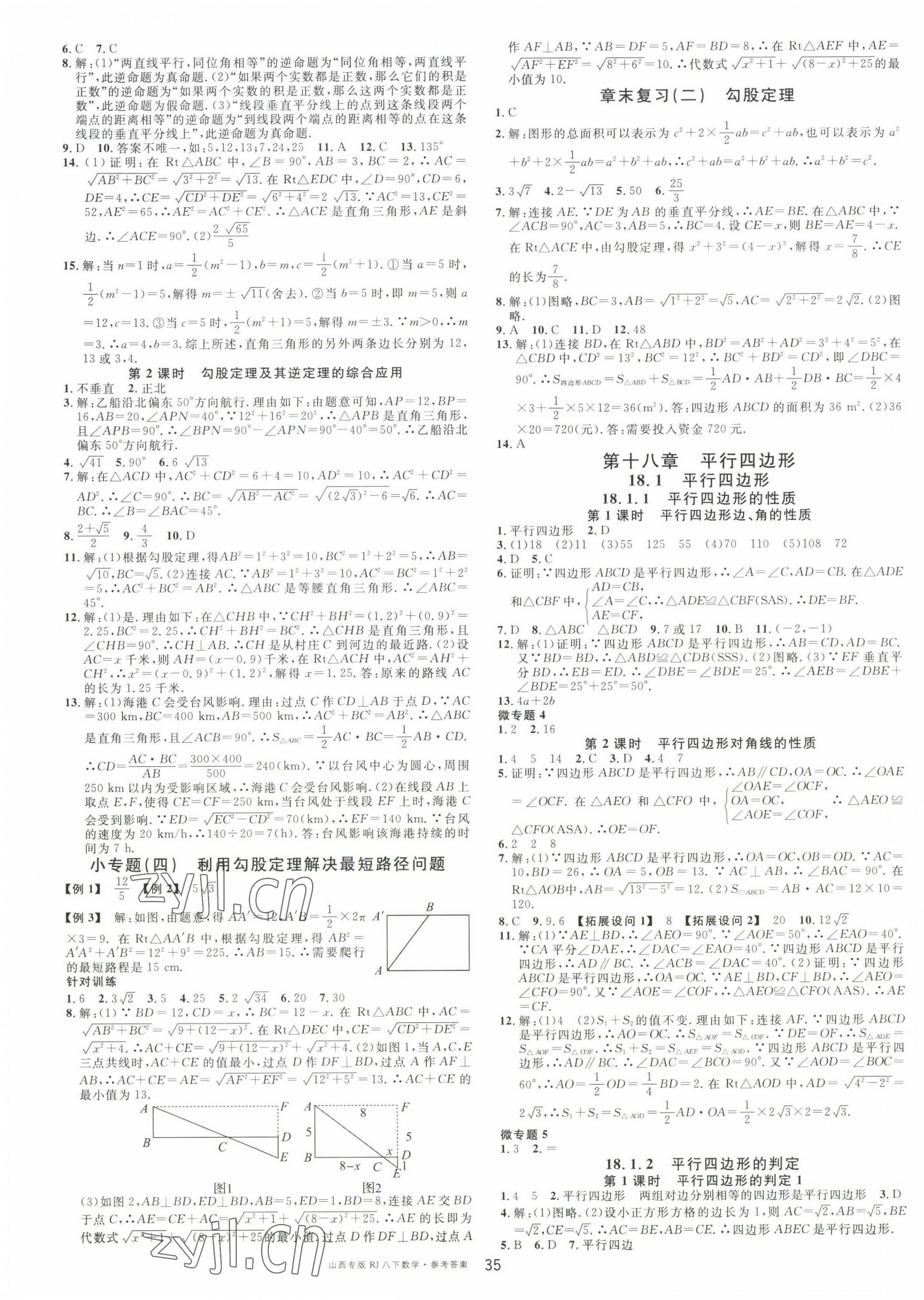 2023年名校課堂八年級數(shù)學(xué)下冊人教版山西專版 第3頁