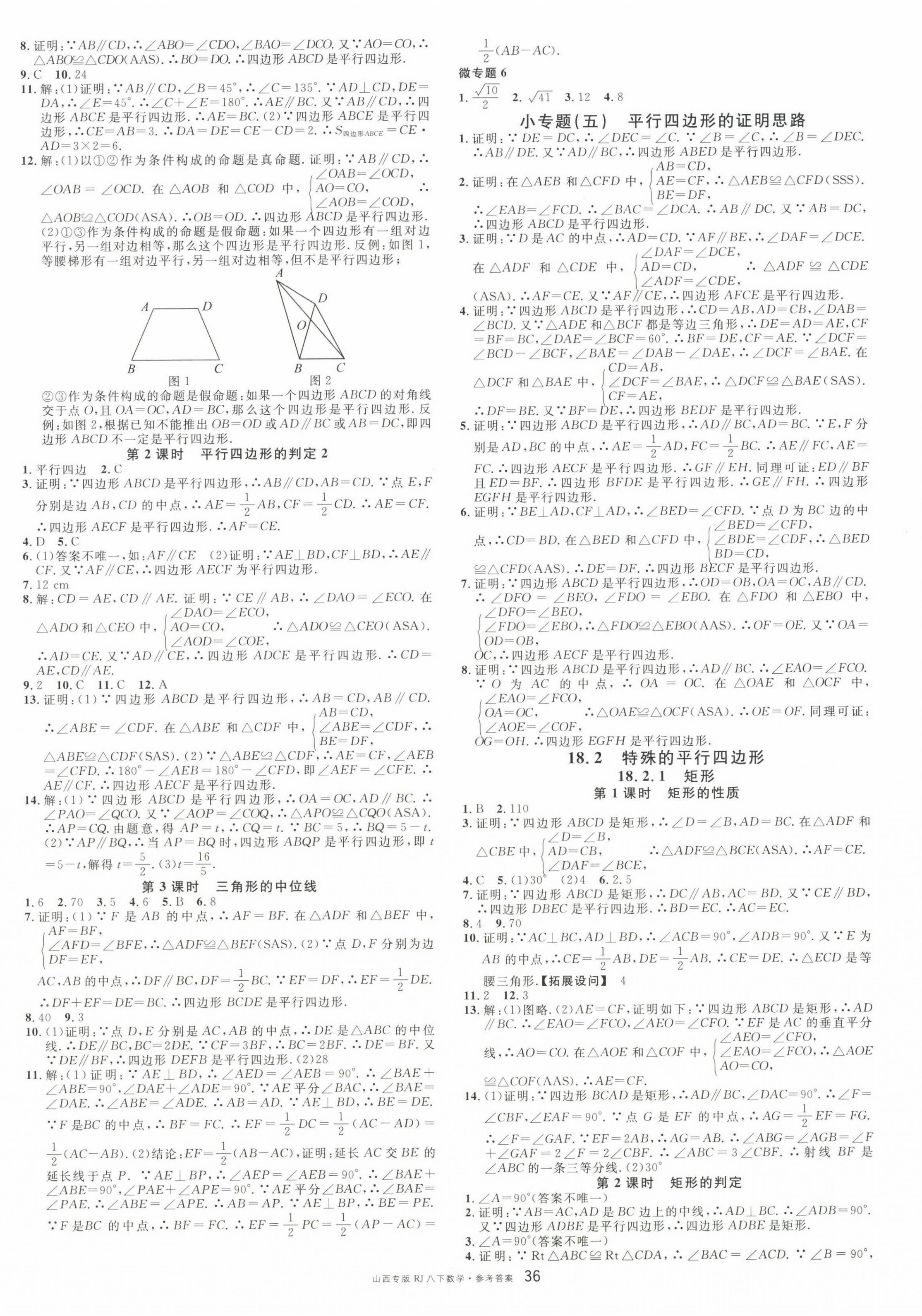 2023年名校課堂八年級(jí)數(shù)學(xué)下冊(cè)人教版山西專版 第4頁