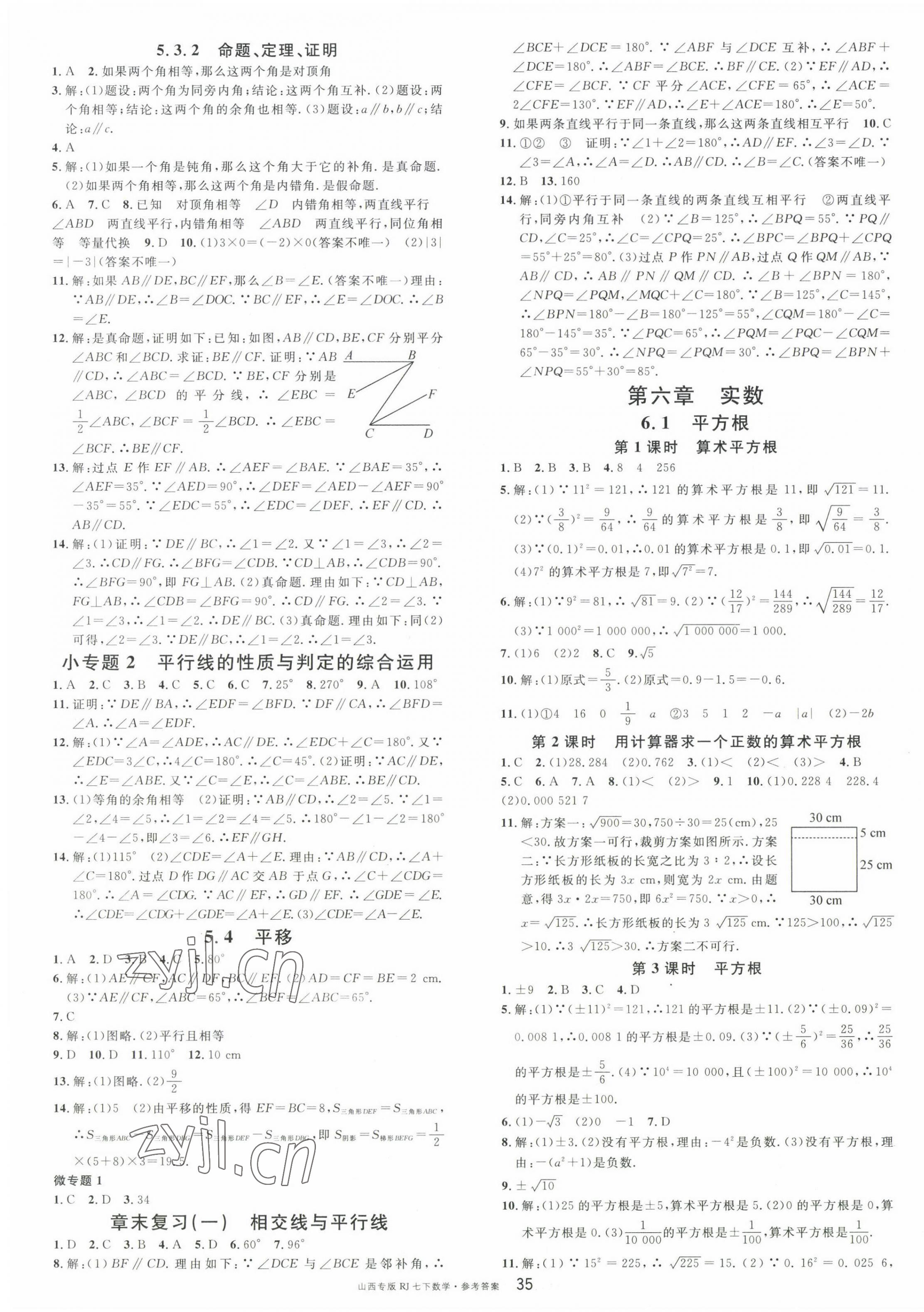 2023年名校课堂七年级数学下册人教版山西专版 第3页