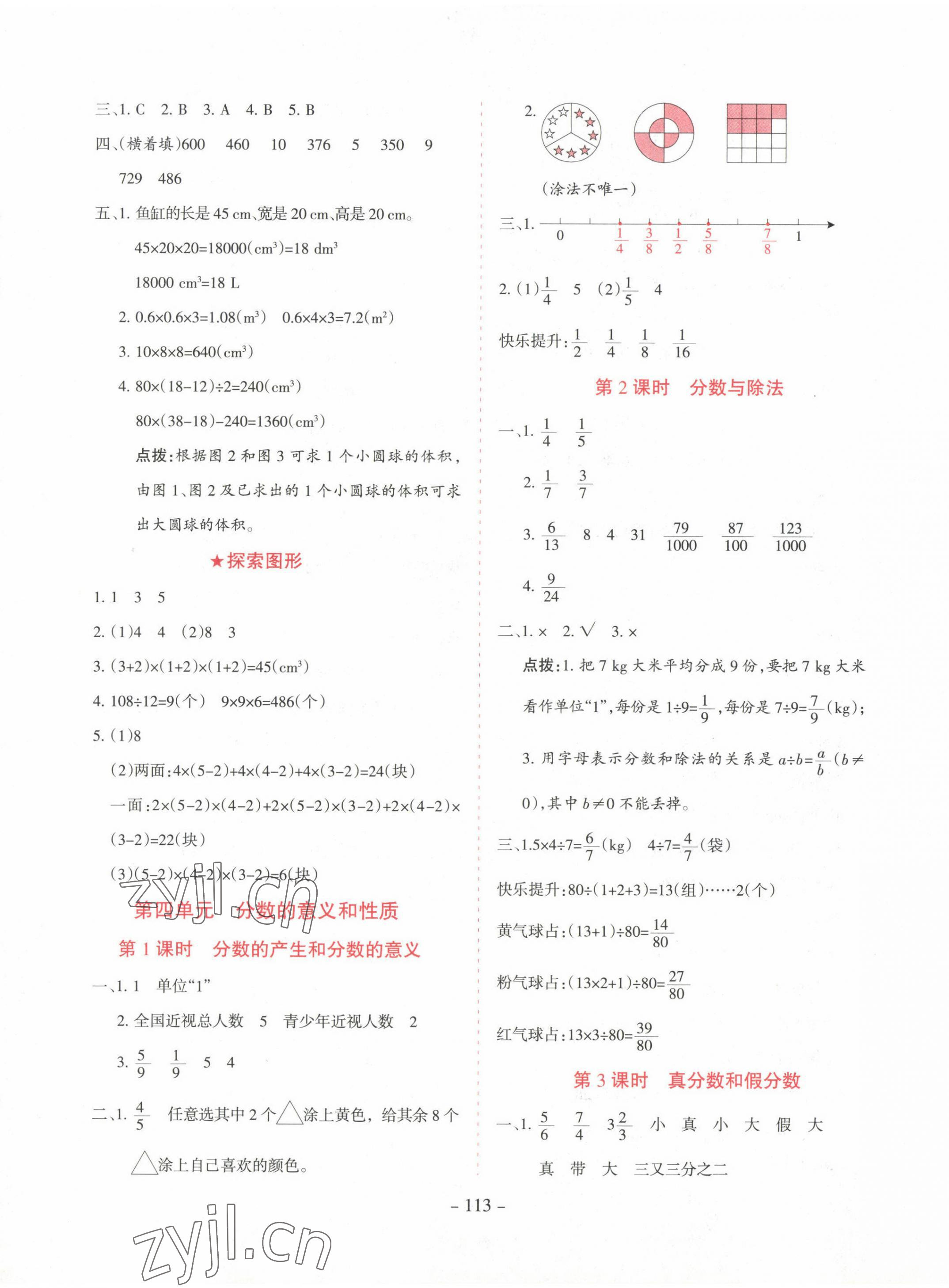 2023年学霸训练五年级数学下册人教版 参考答案第5页