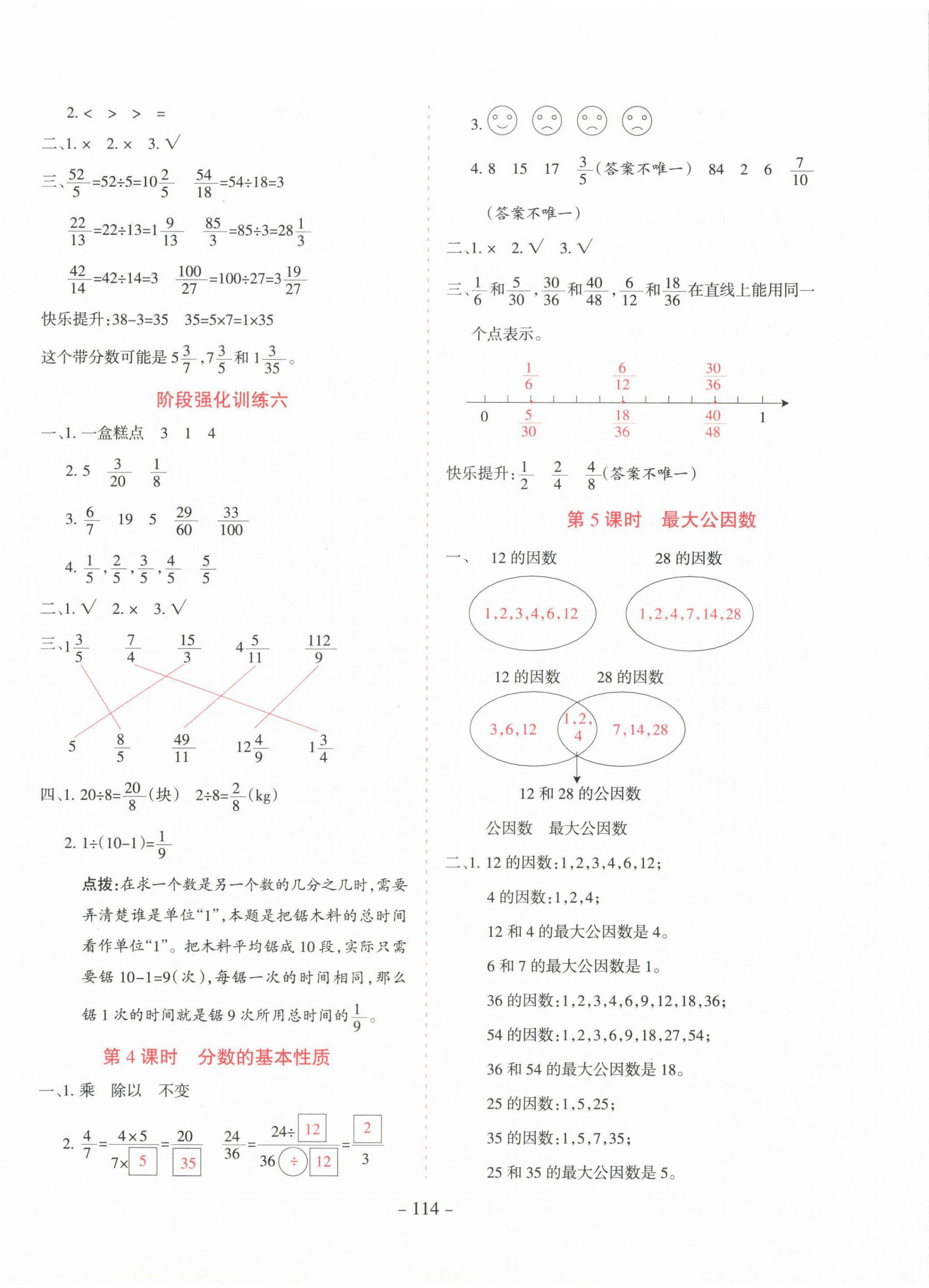 2023年学霸训练五年级数学下册人教版 参考答案第6页