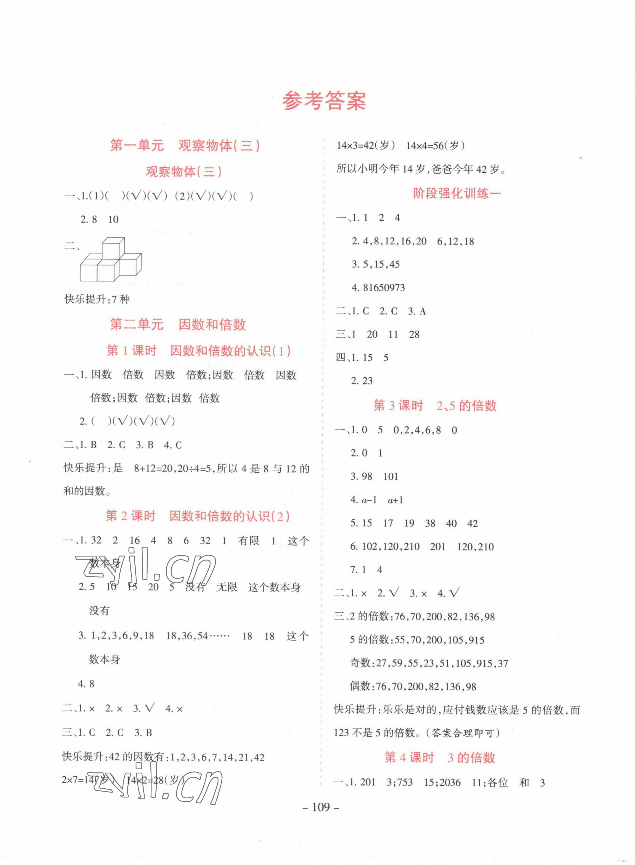 2023年学霸训练五年级数学下册人教版 参考答案第1页