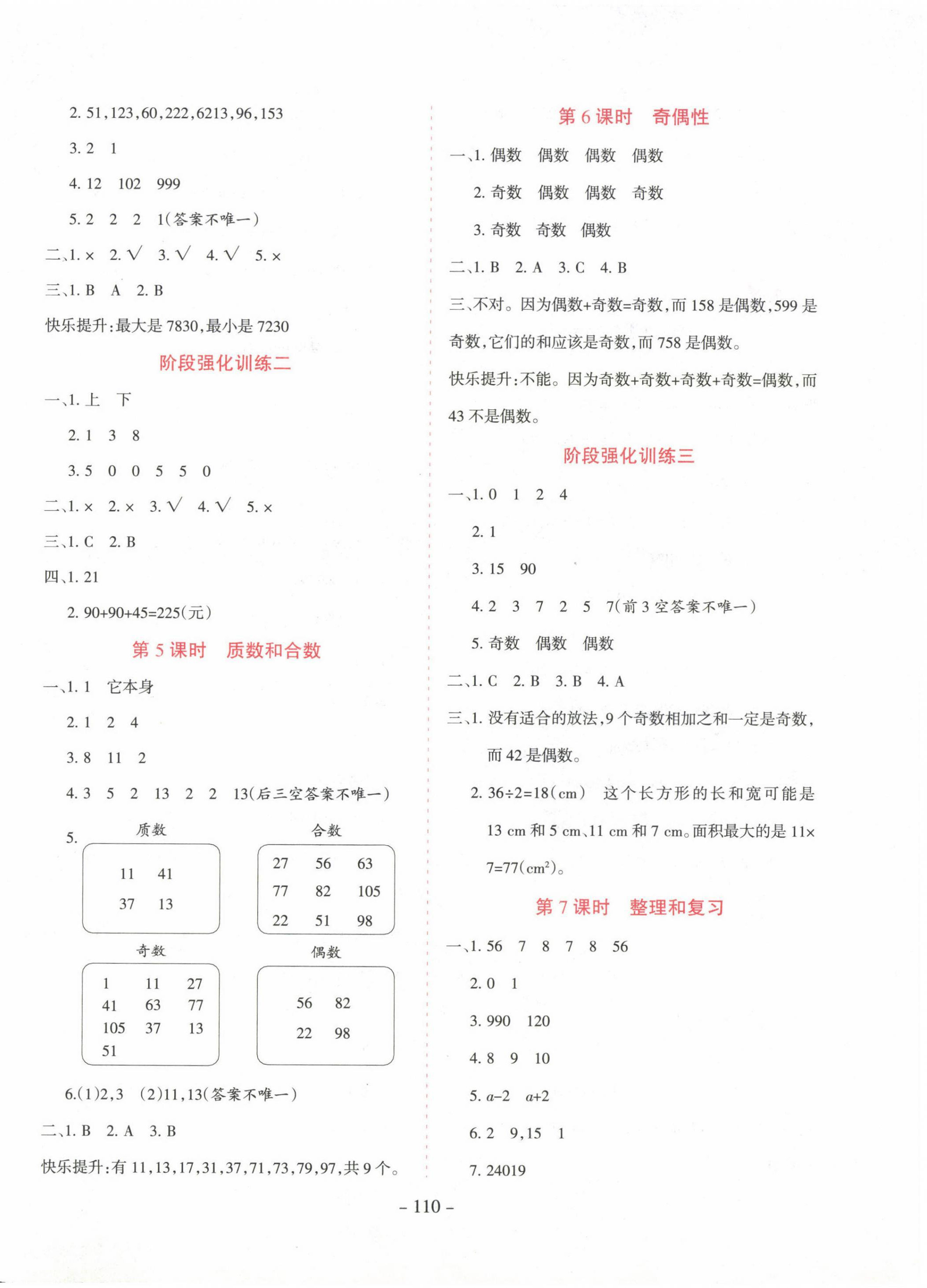 2023年学霸训练五年级数学下册人教版 参考答案第2页