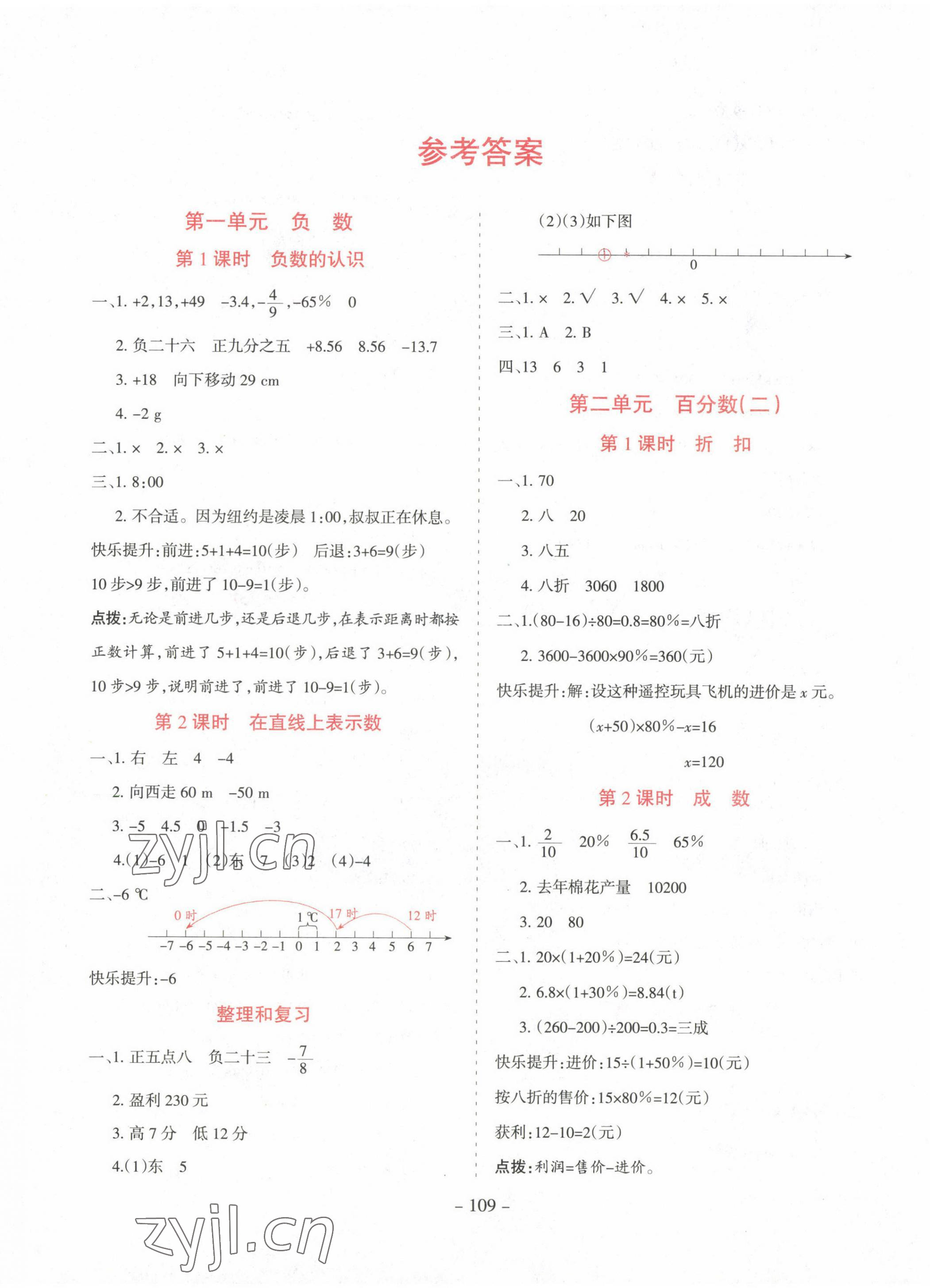 2023年学霸训练六年级数学下册人教版 参考答案第1页