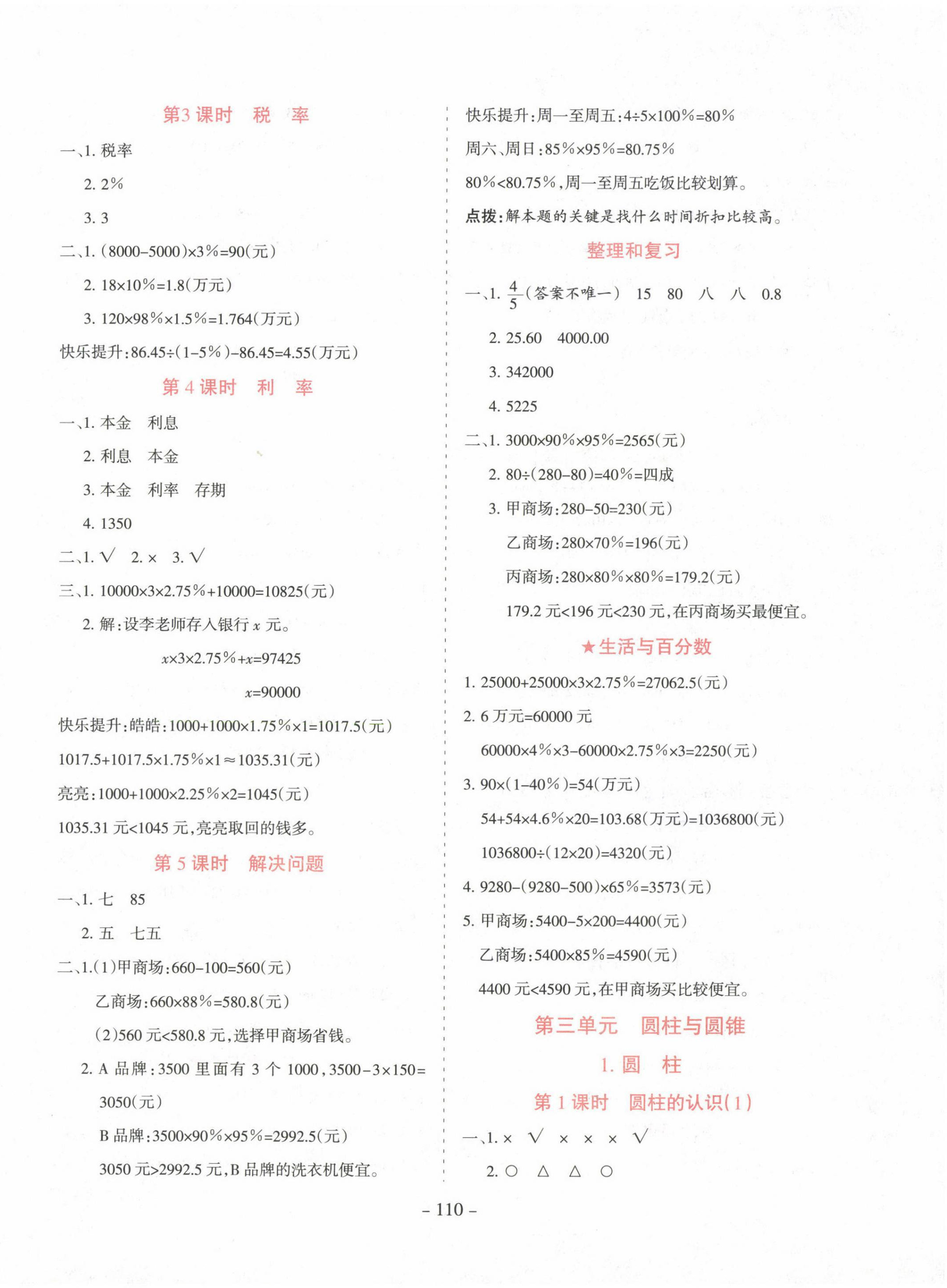 2023年学霸训练六年级数学下册人教版 参考答案第2页