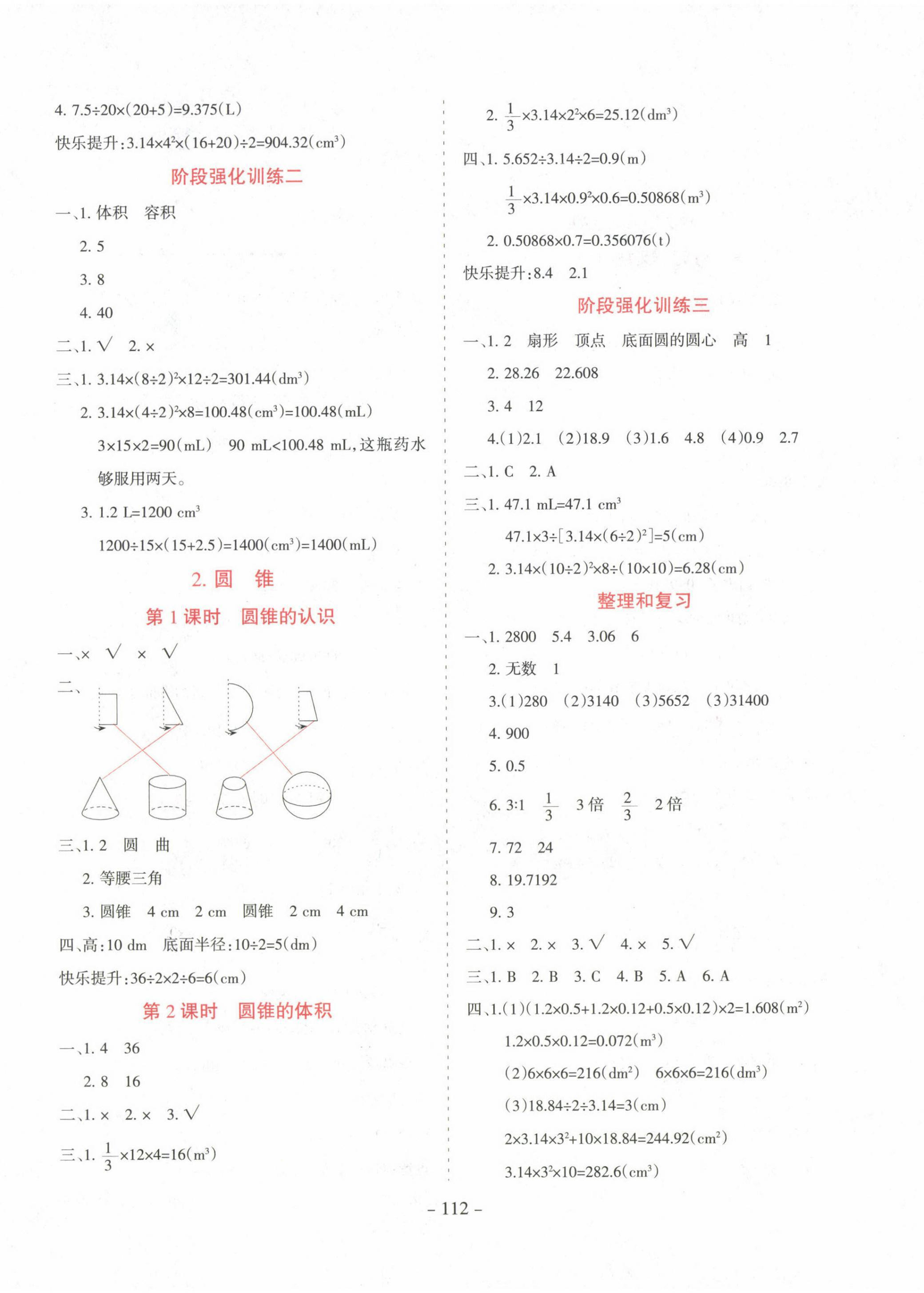 2023年学霸训练六年级数学下册人教版 参考答案第4页