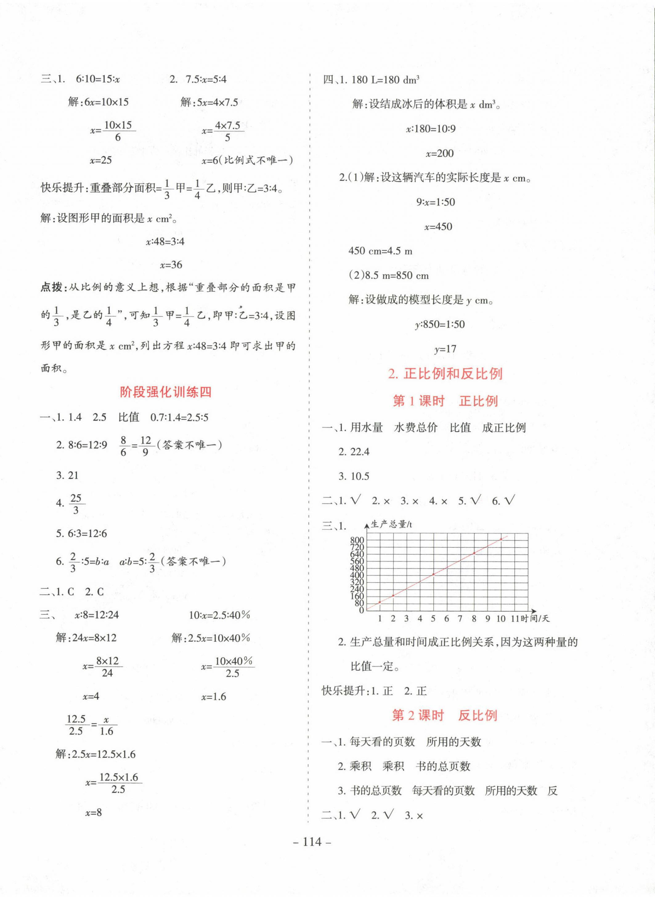 2023年学霸训练六年级数学下册人教版 参考答案第6页