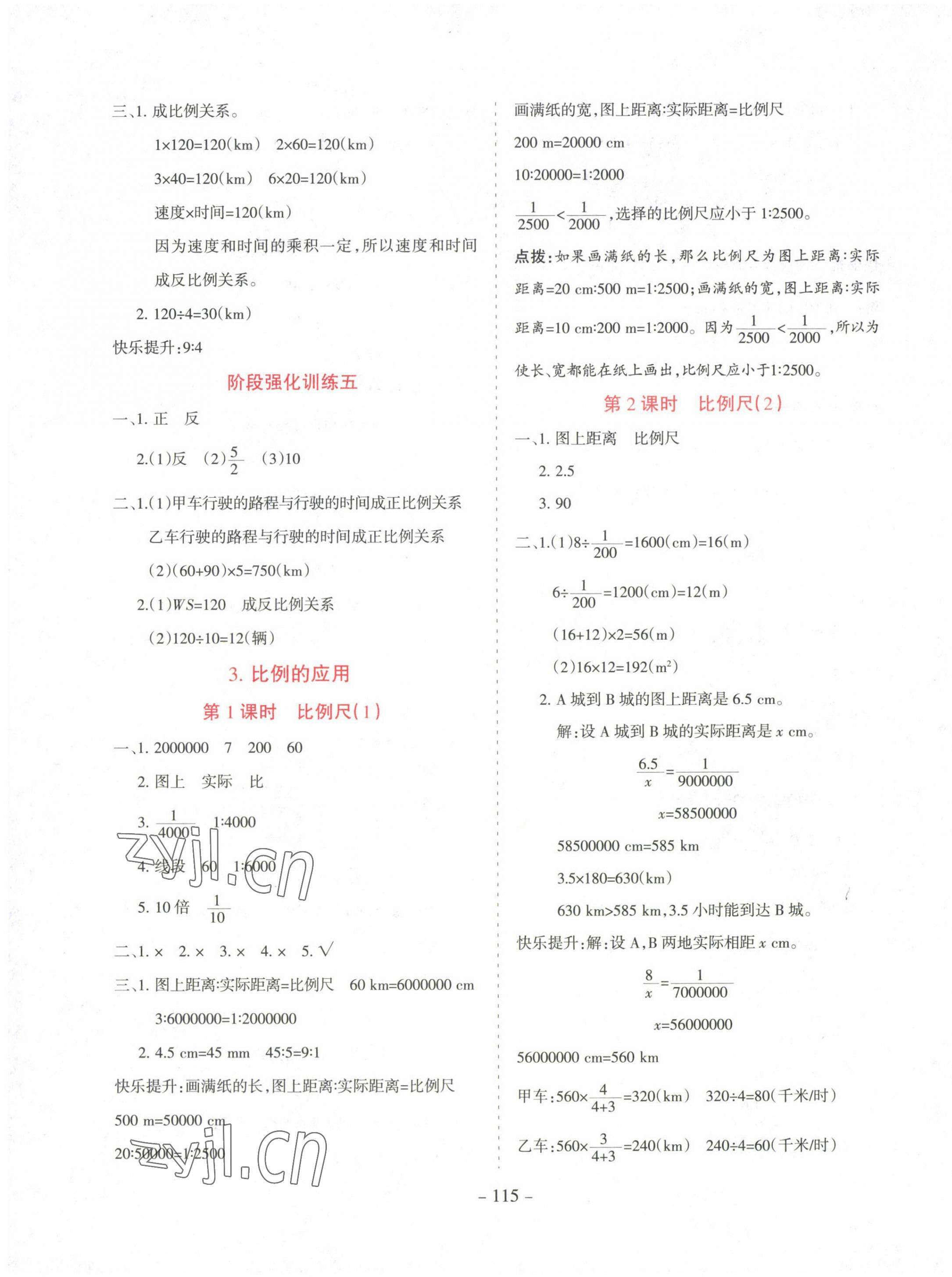 2023年学霸训练六年级数学下册人教版 参考答案第7页